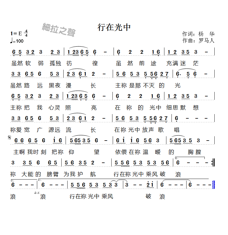 行在光中 简谱 第 1 页