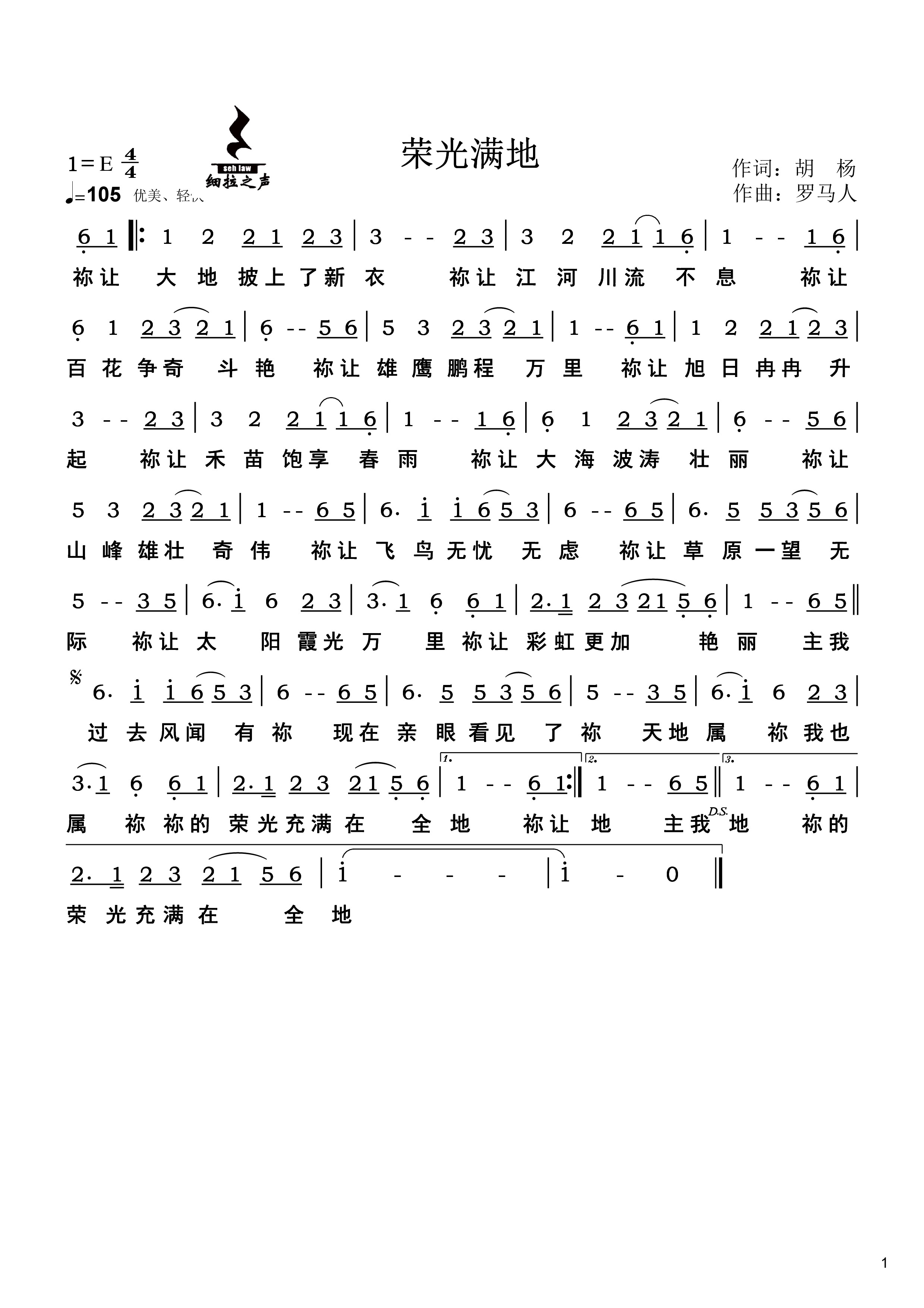 荣光满地 简谱 第 1 页