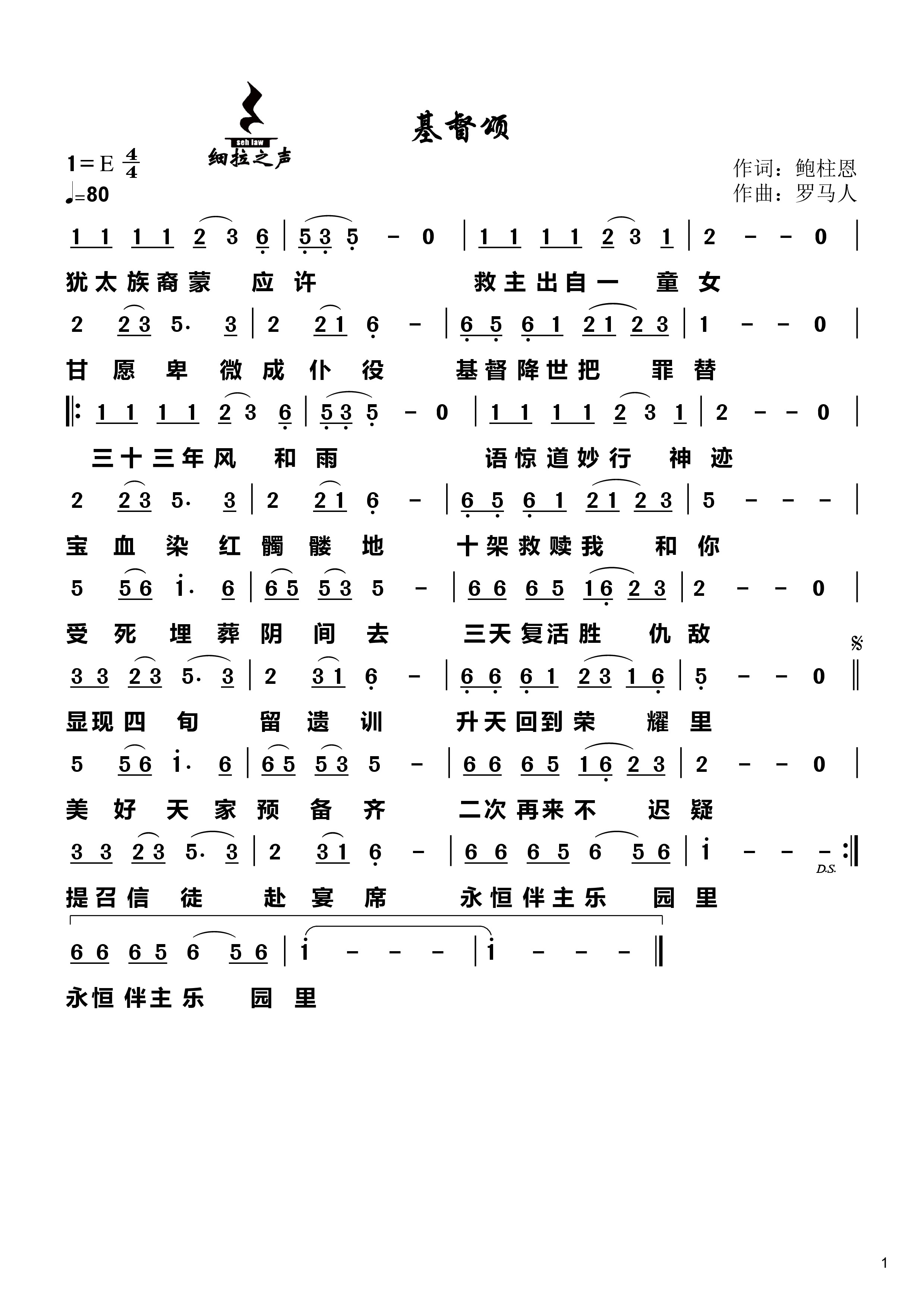 基督颂 官方简谱 第 1 页