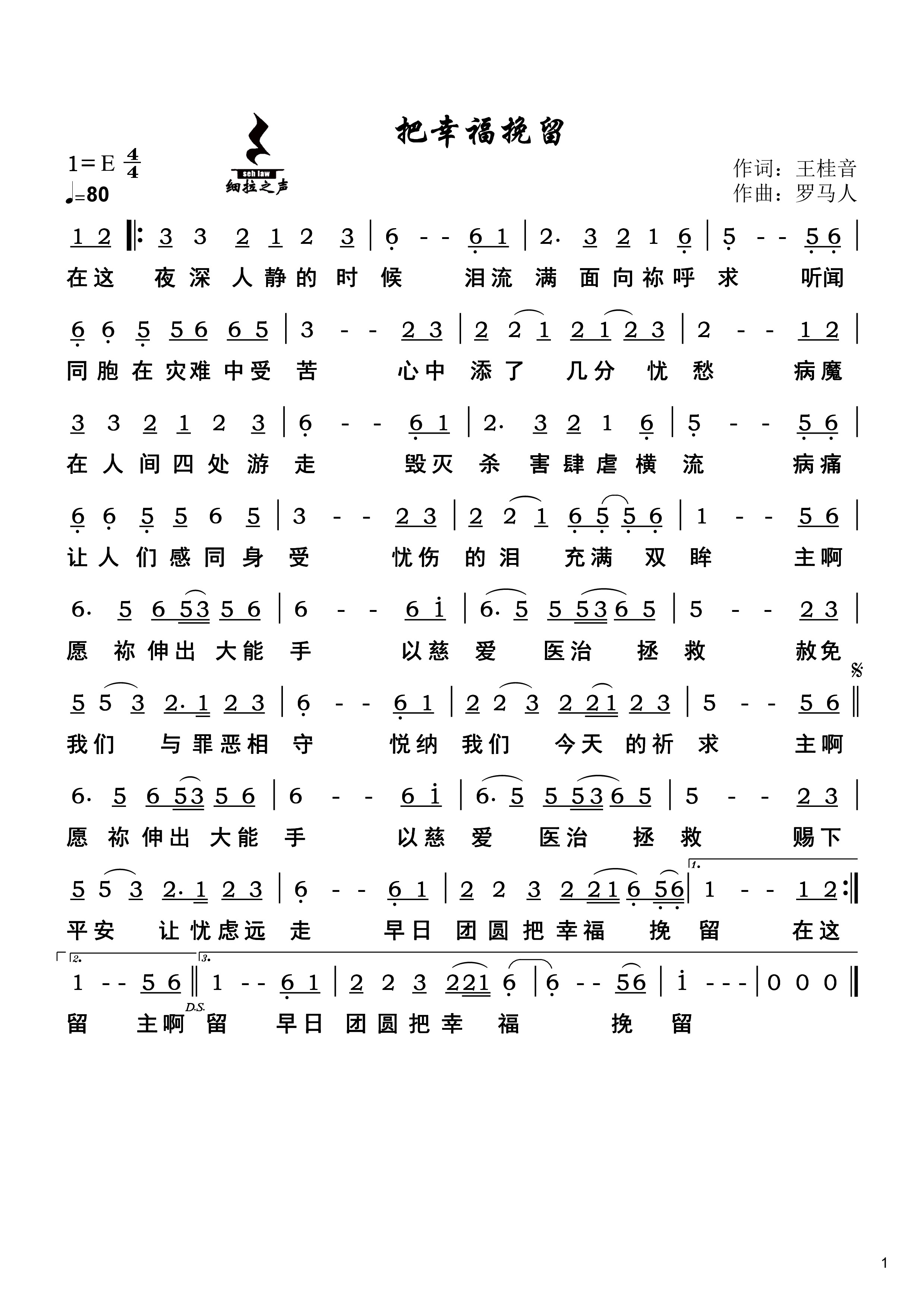把幸福挽留 官方简谱 第 1 页
