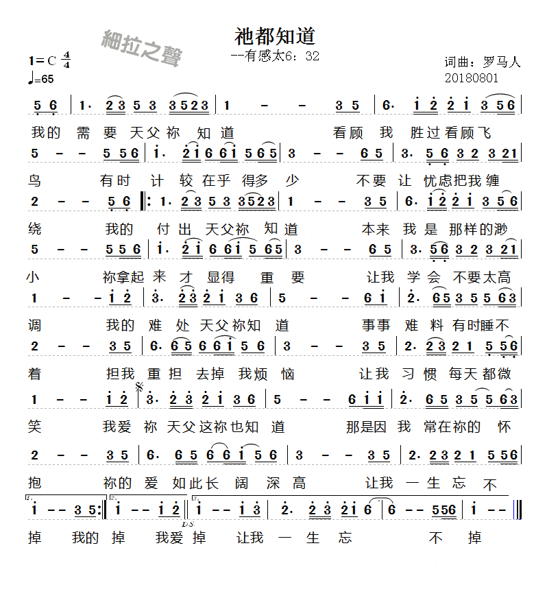 祂都知道 简谱 第 1 页