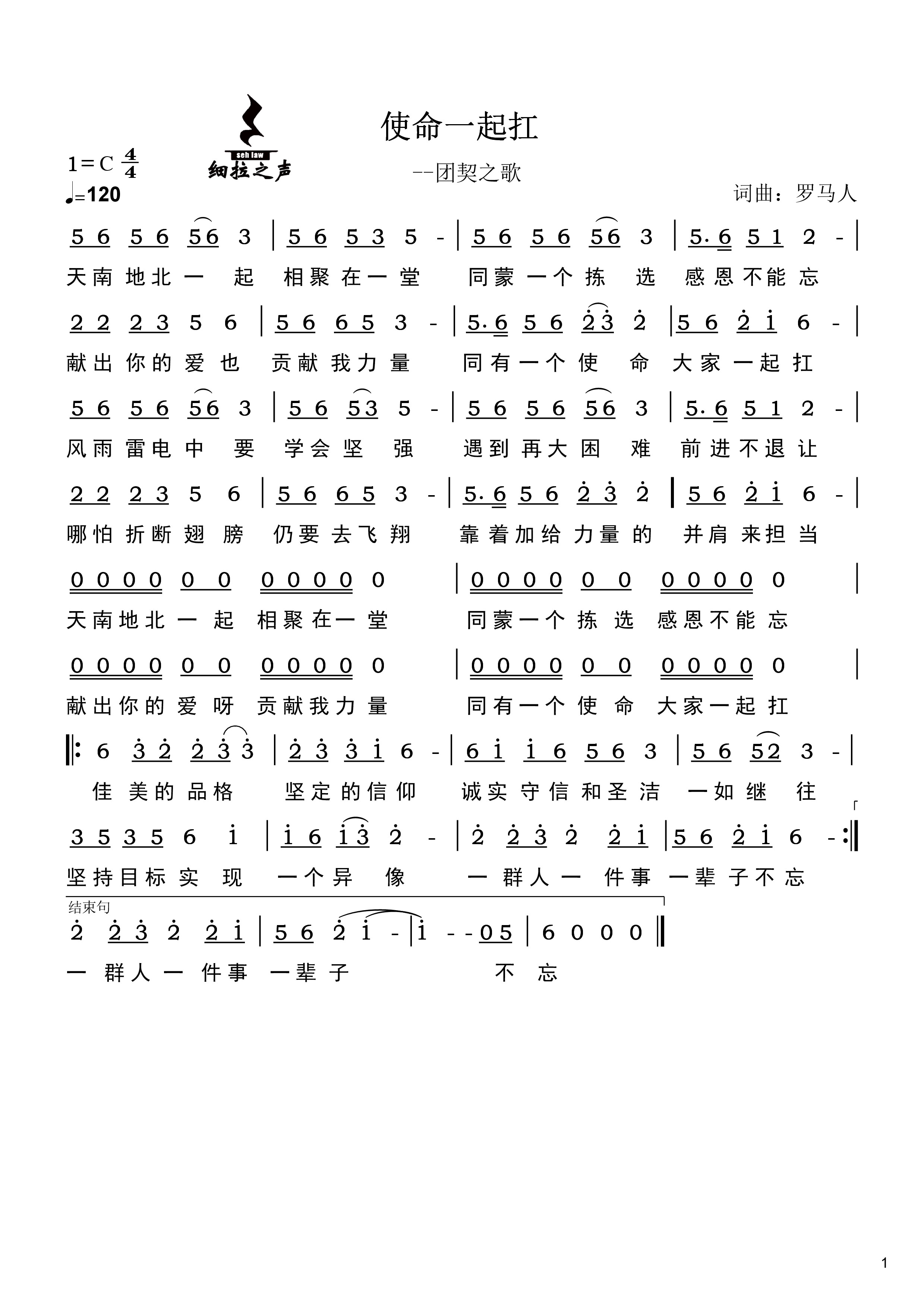 使命一起扛 简谱 第 1 页