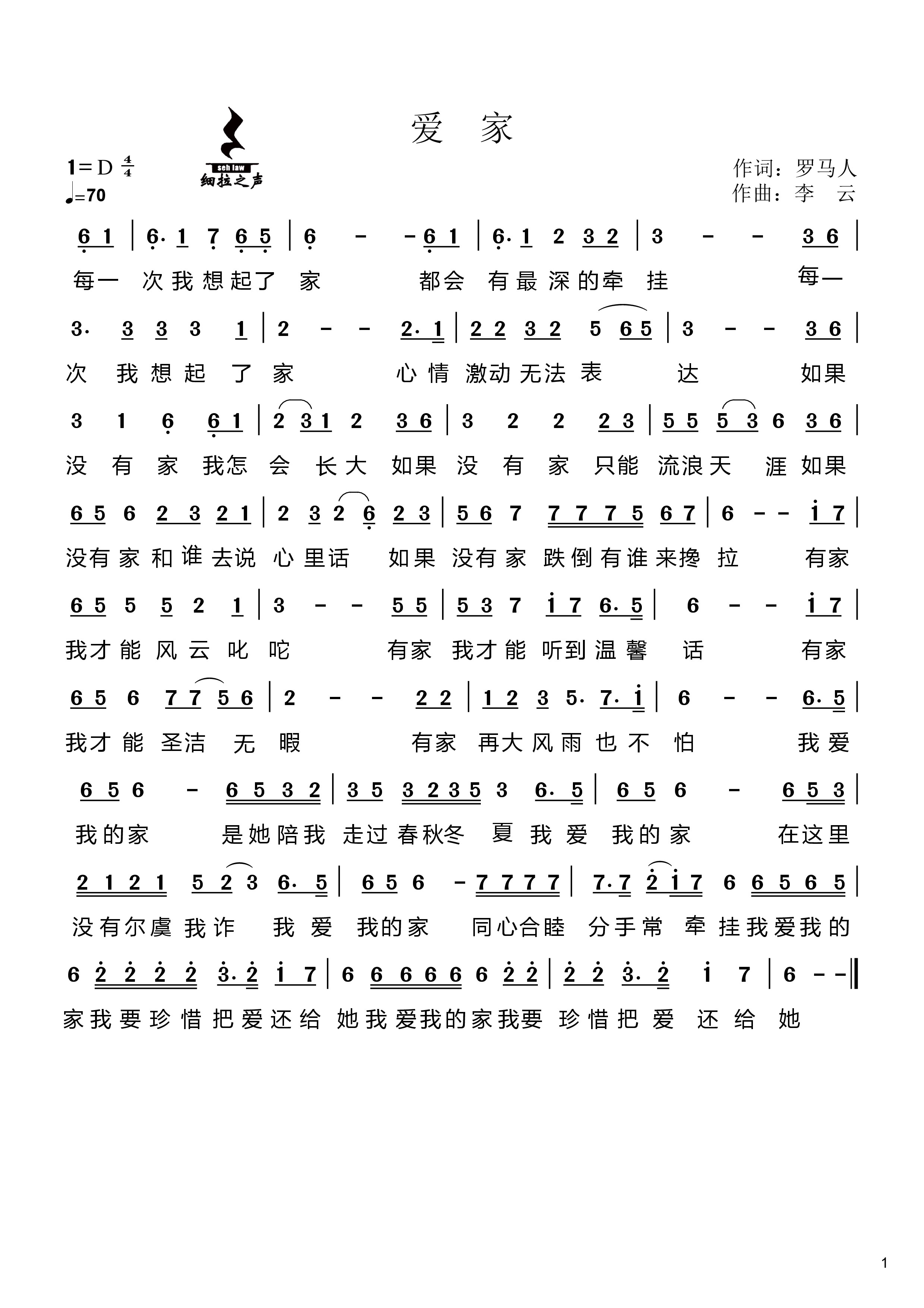 爱家 简谱 第 1 页