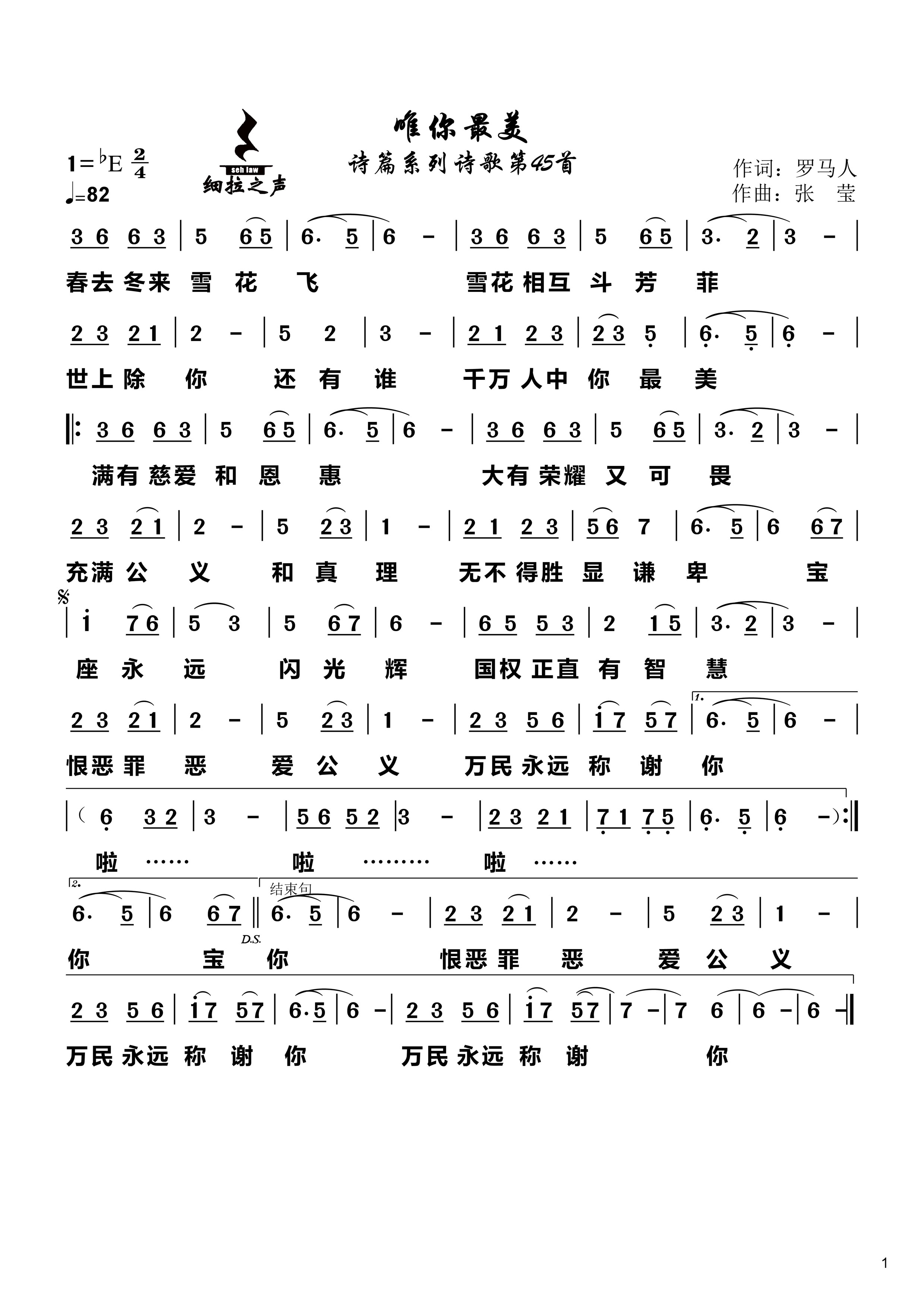 唯你最美 官方简谱 第 1 页