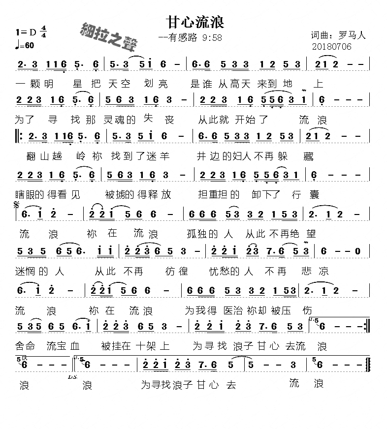甘心流浪 简谱 第 1 页
