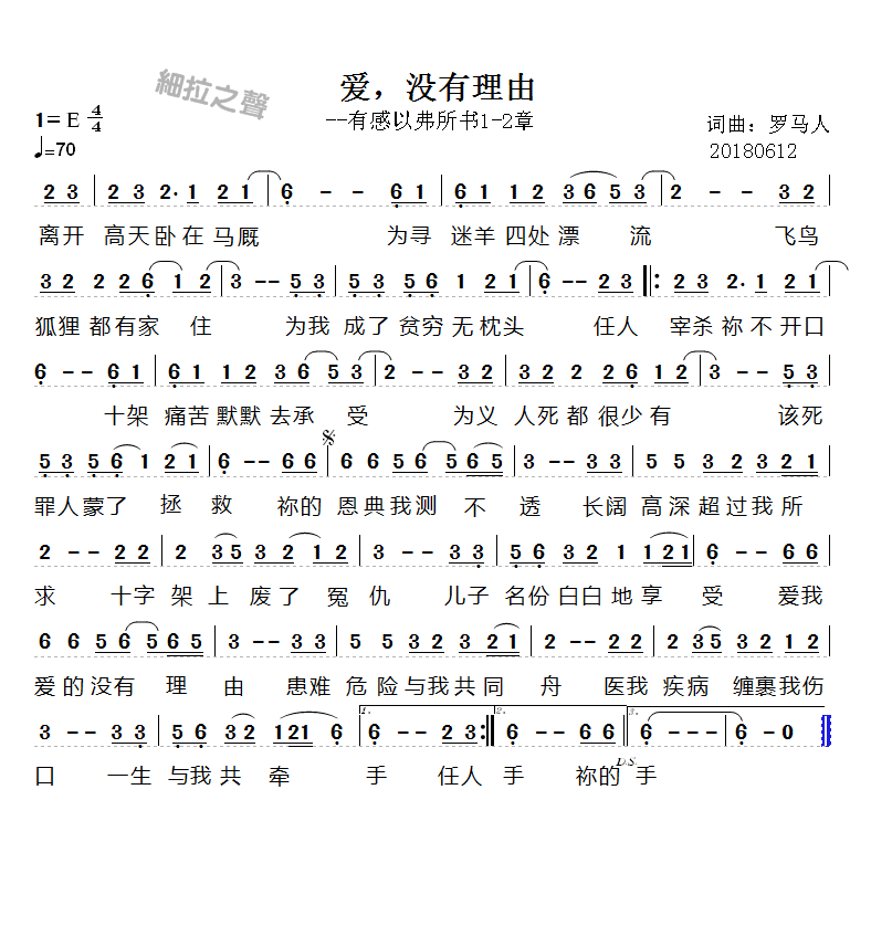 爱，没有理由 简谱 第 1 页