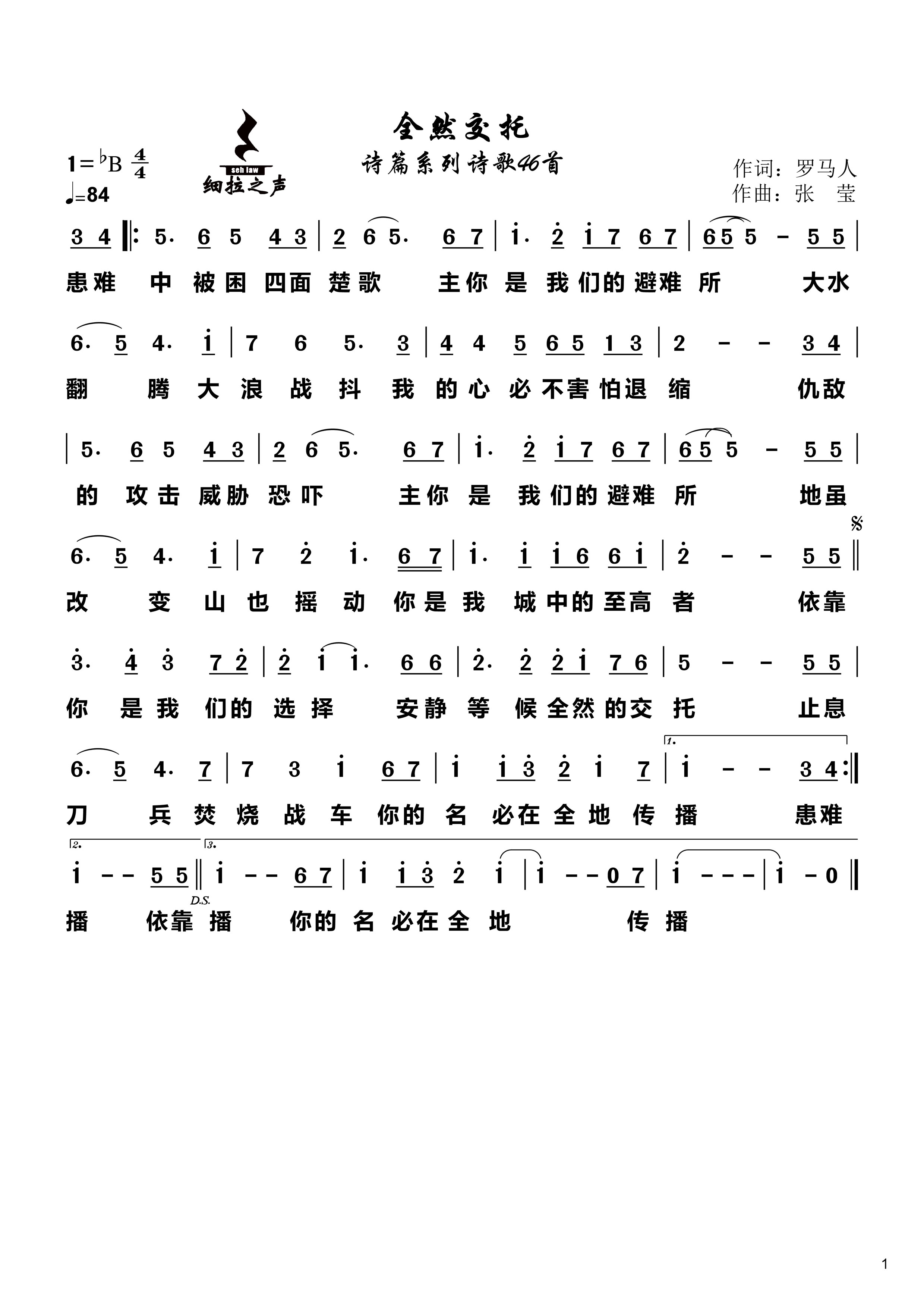 全然交托 官方简谱 第 1 页