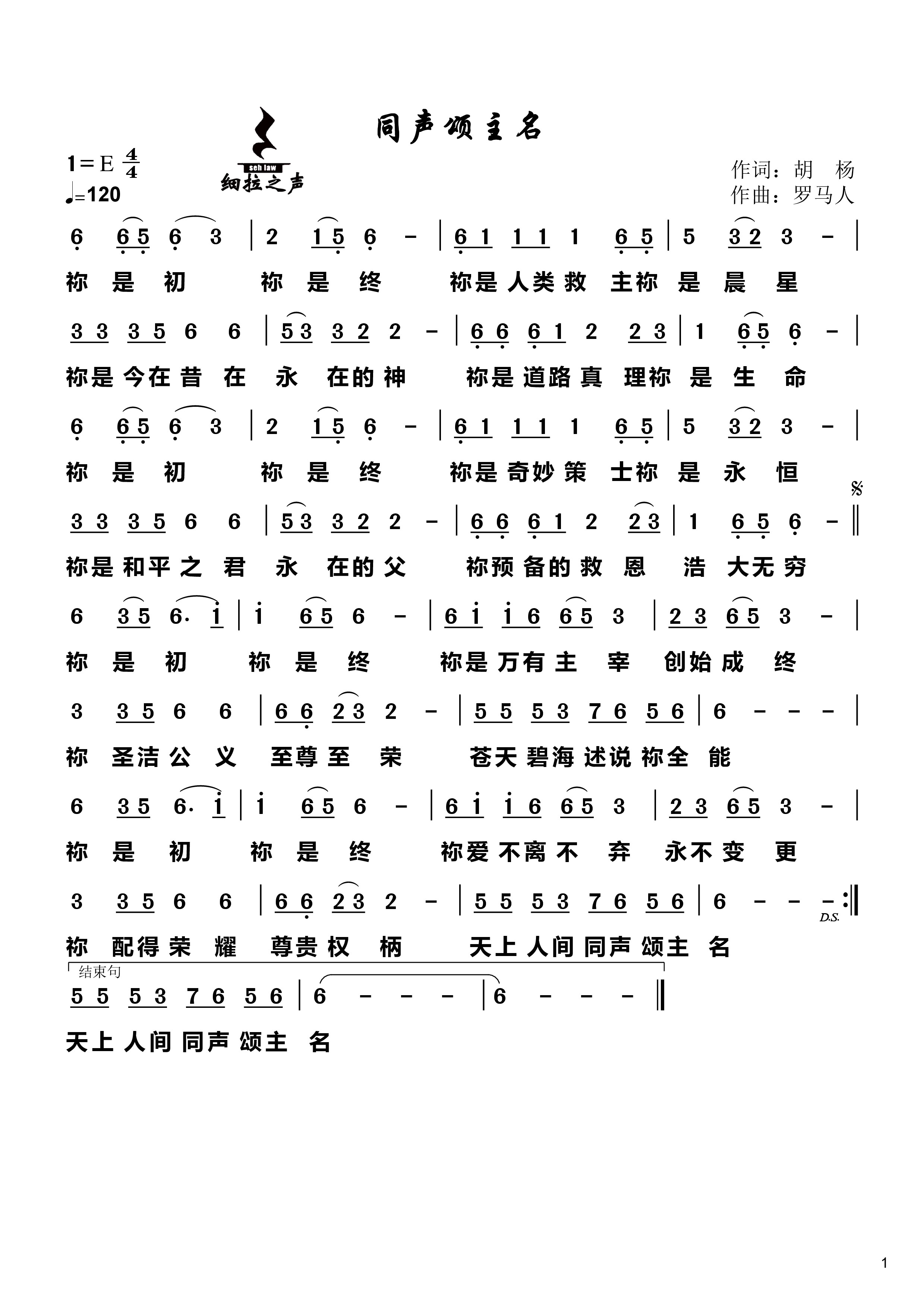 同声颂主名 官方简谱 第 1 页