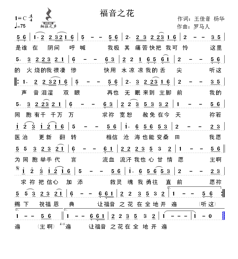 福音之花 简谱 第 1 页