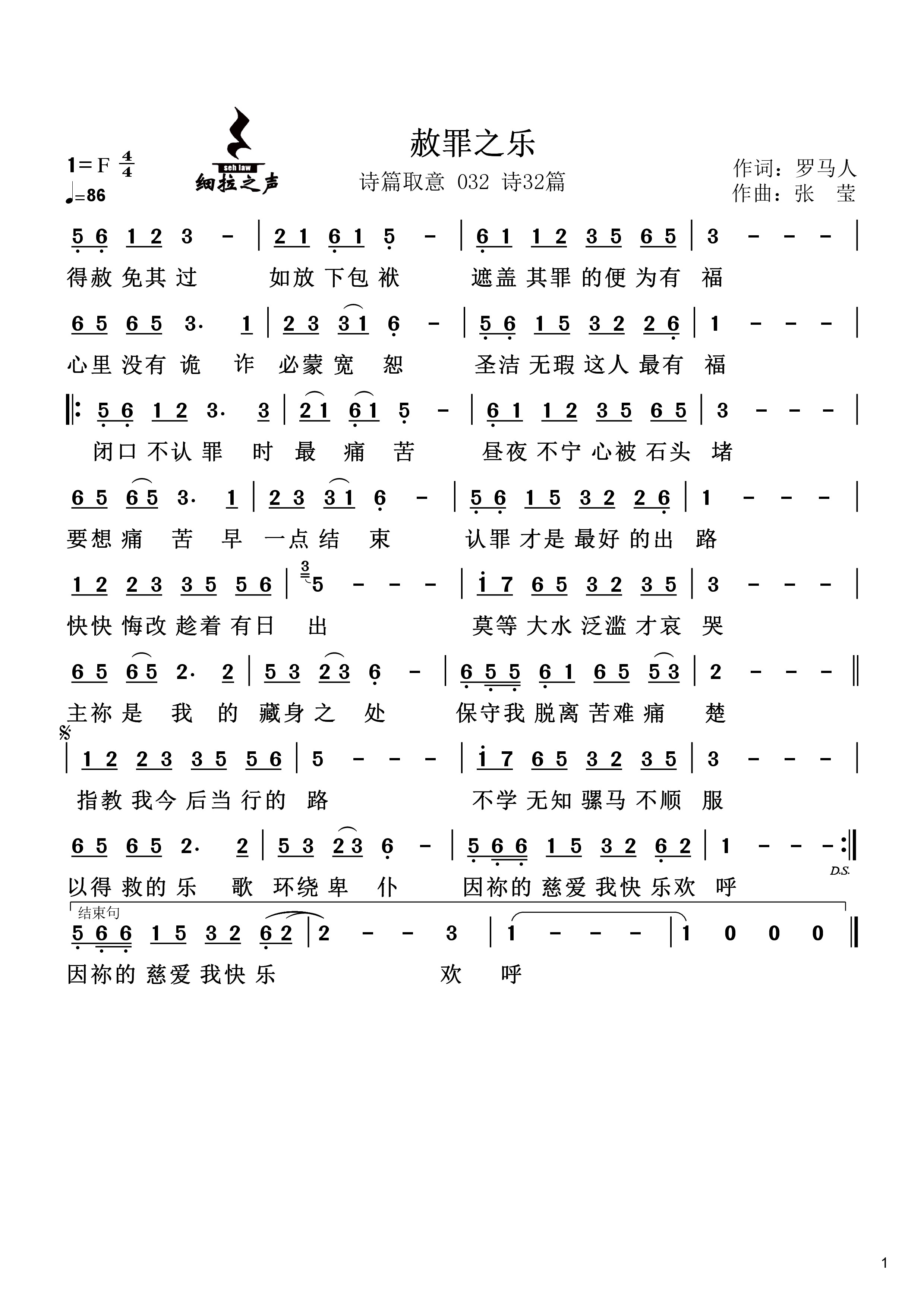 赦罪之乐 官方简谱 第 1 页