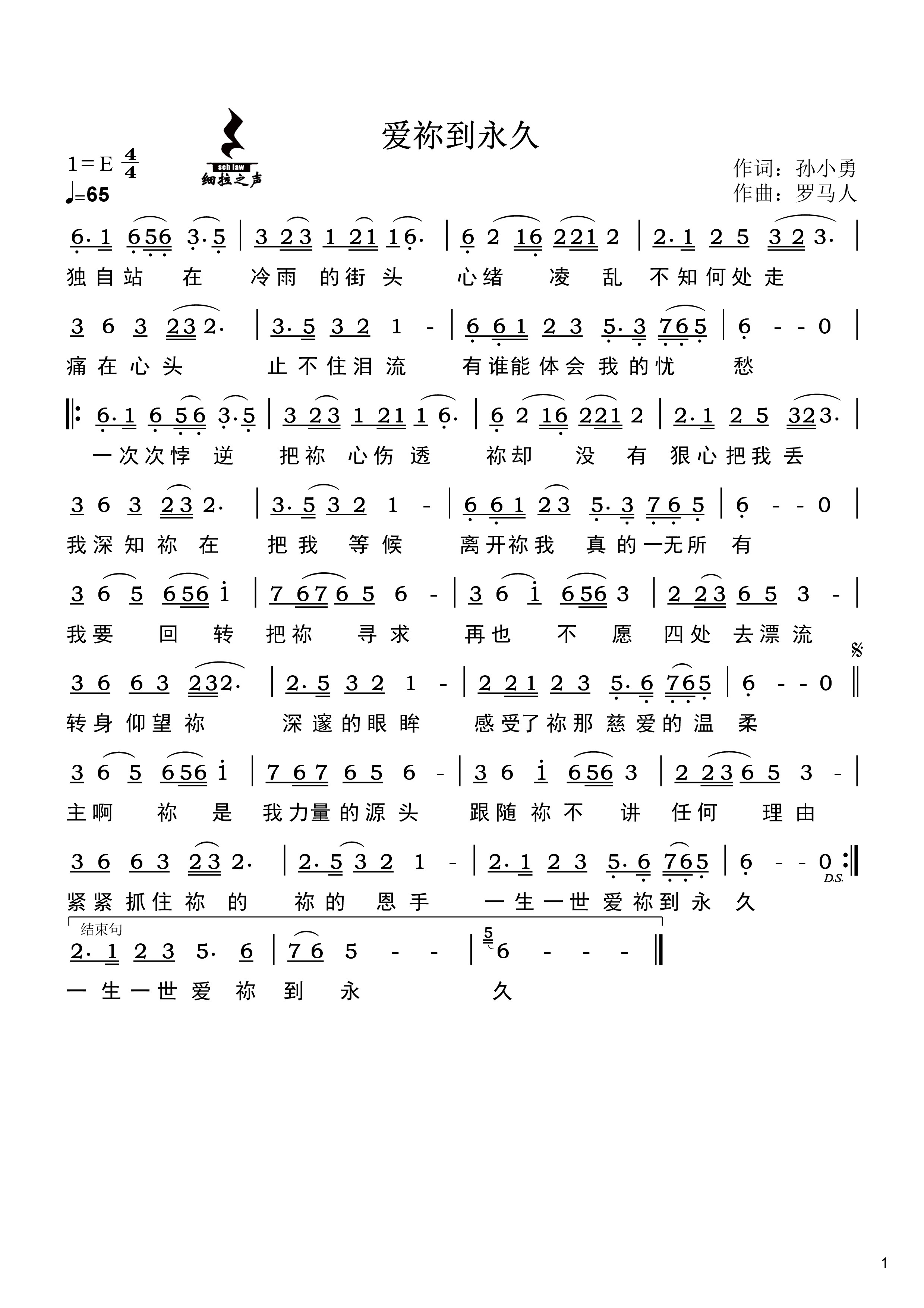 爱你到永久 简谱 第 1 页