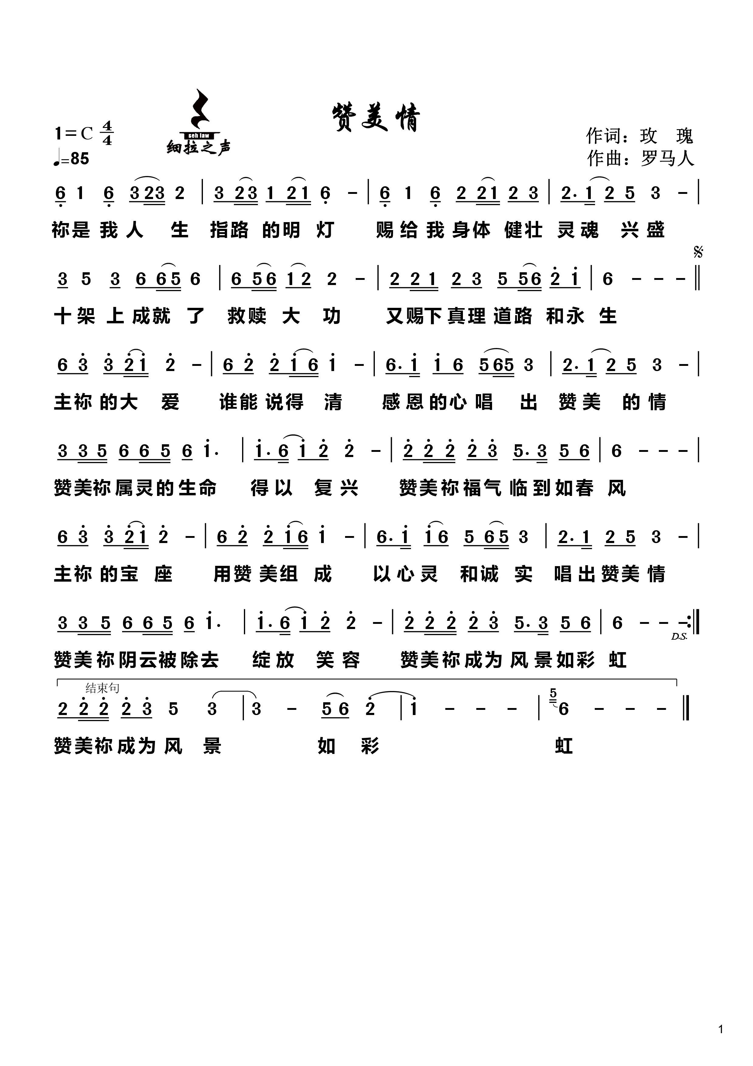 赞美情 简谱 第 1 页