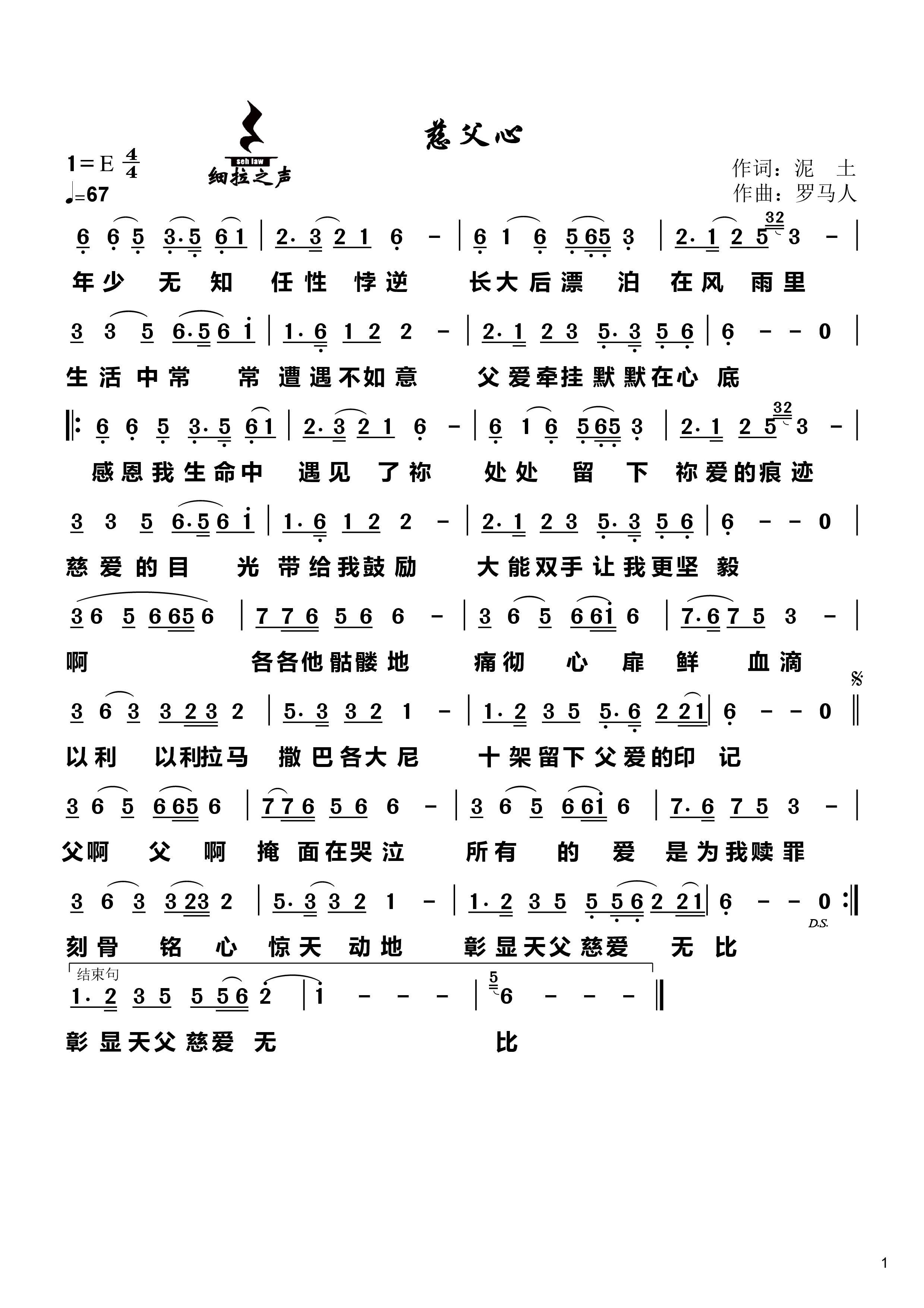 慈父心 官方简谱 第 1 页