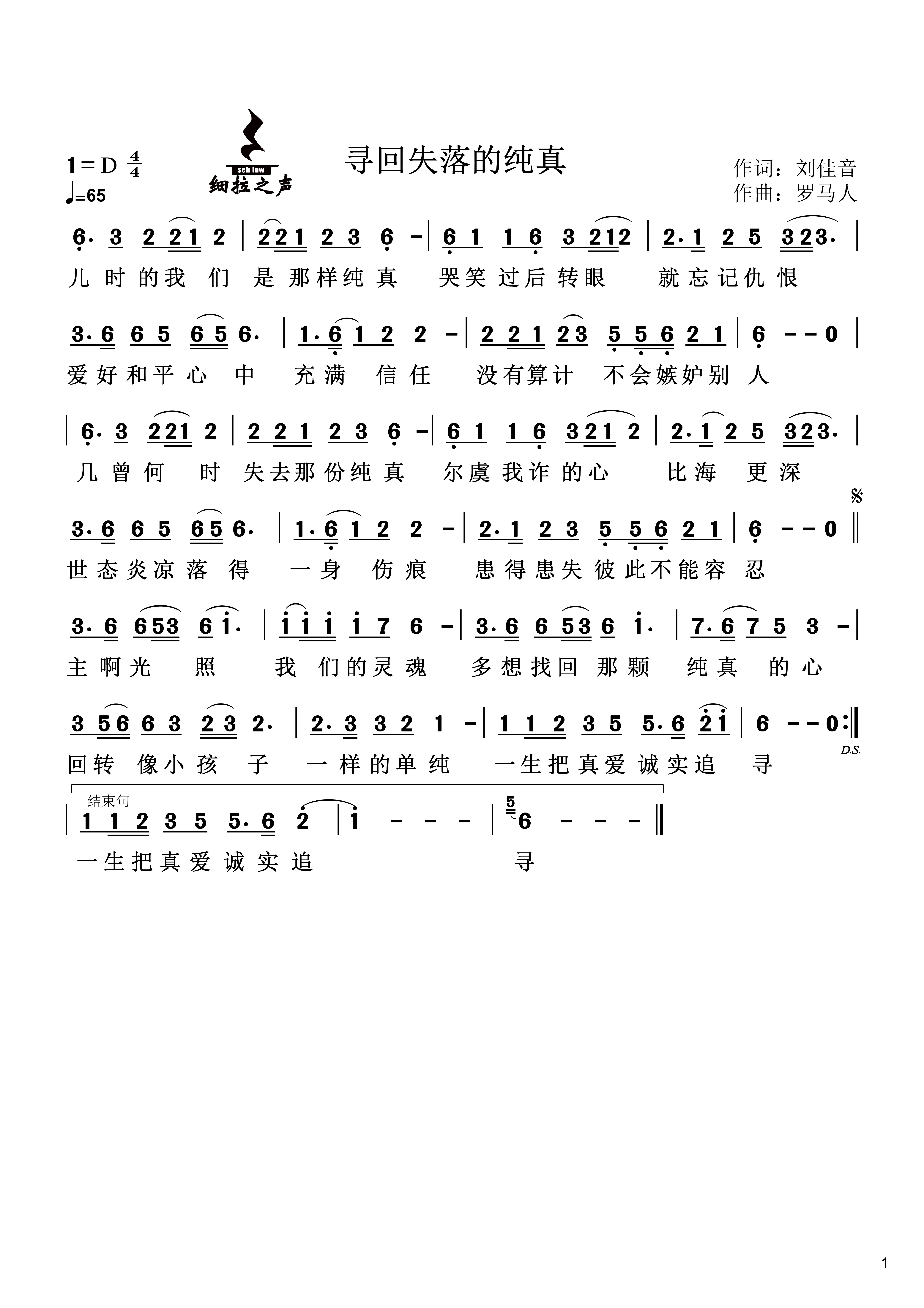 寻回失落的纯真 简谱 第 1 页