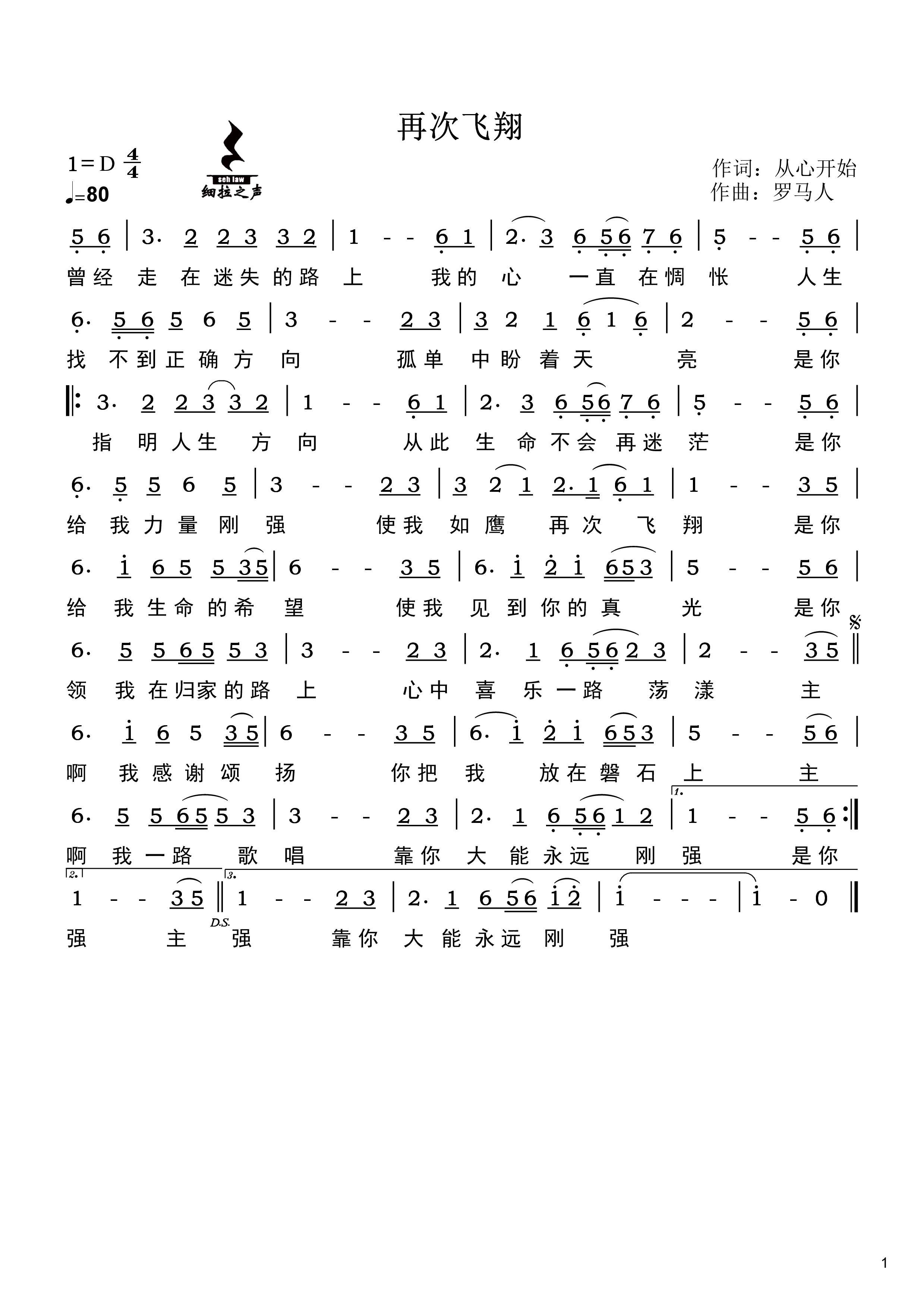 再次飞翔 简谱 第 1 页