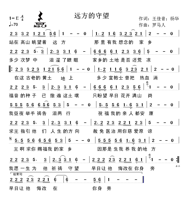 远方的守望 官方简谱 第 1 页