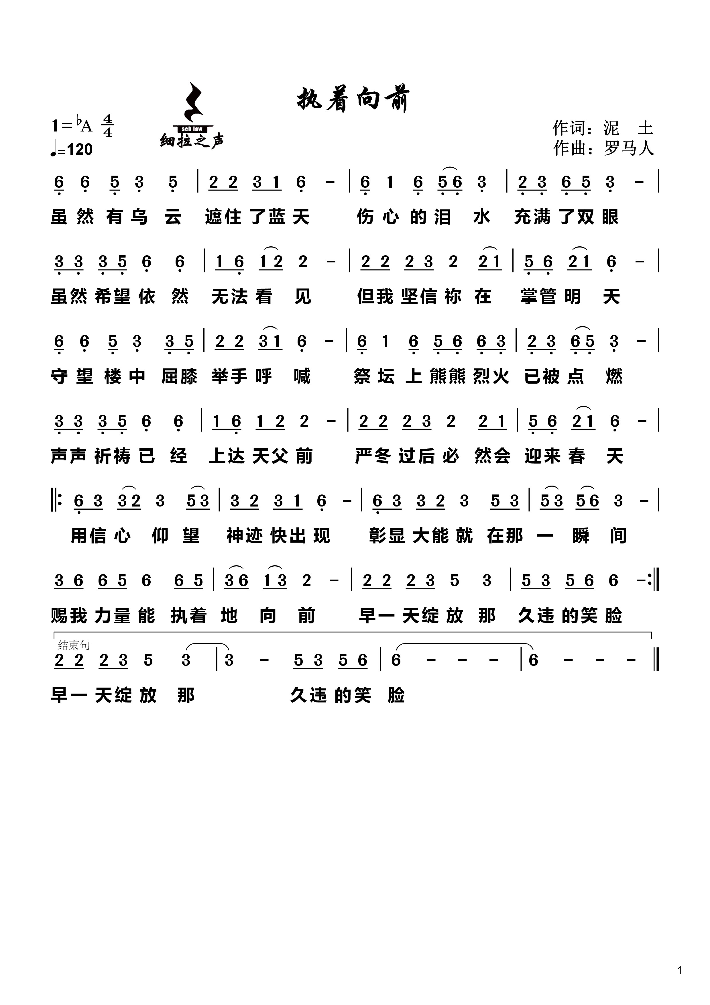 执着向前 官方简谱 第 1 页