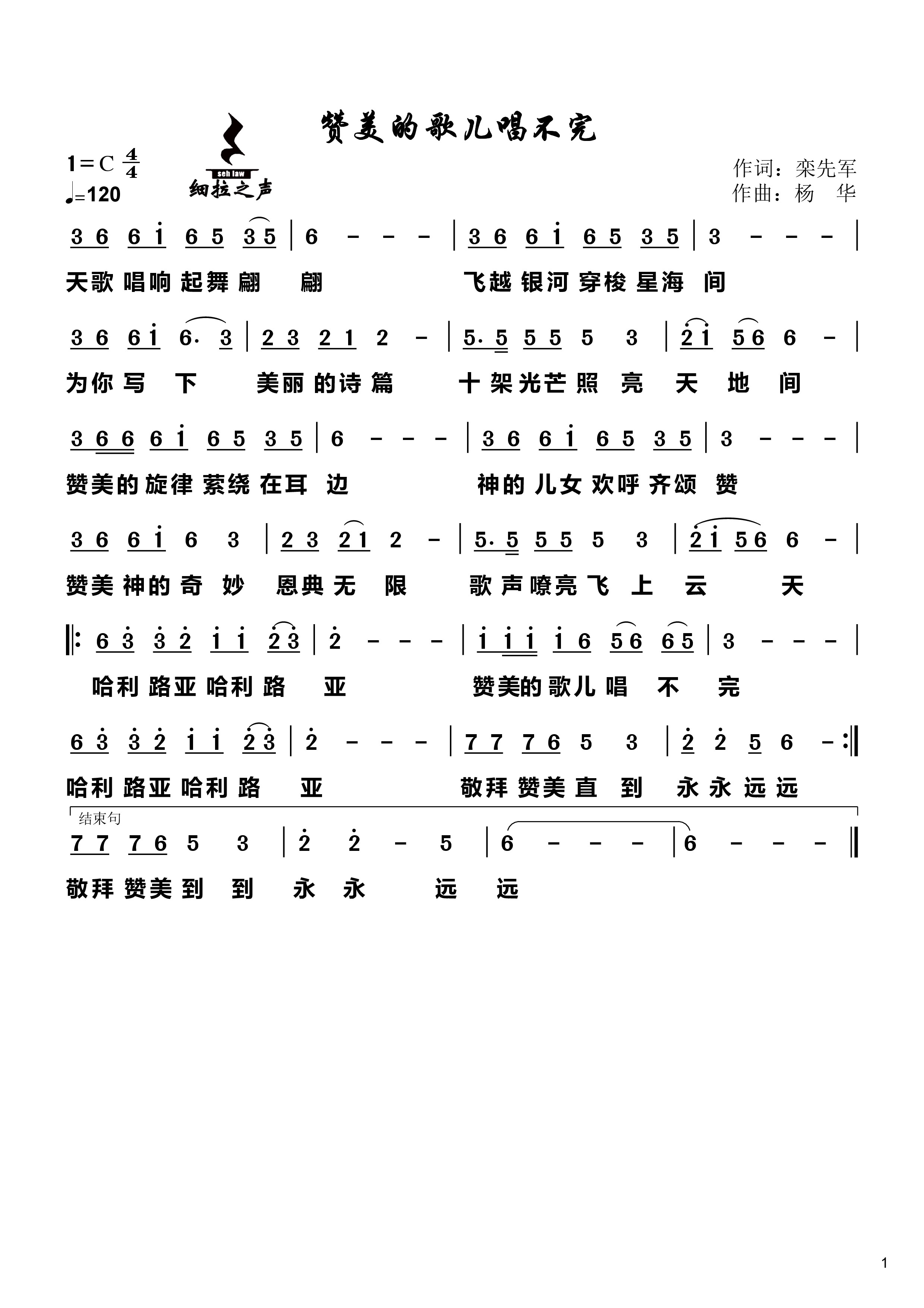 赞美的歌儿唱不完 官方简谱 第 1 页