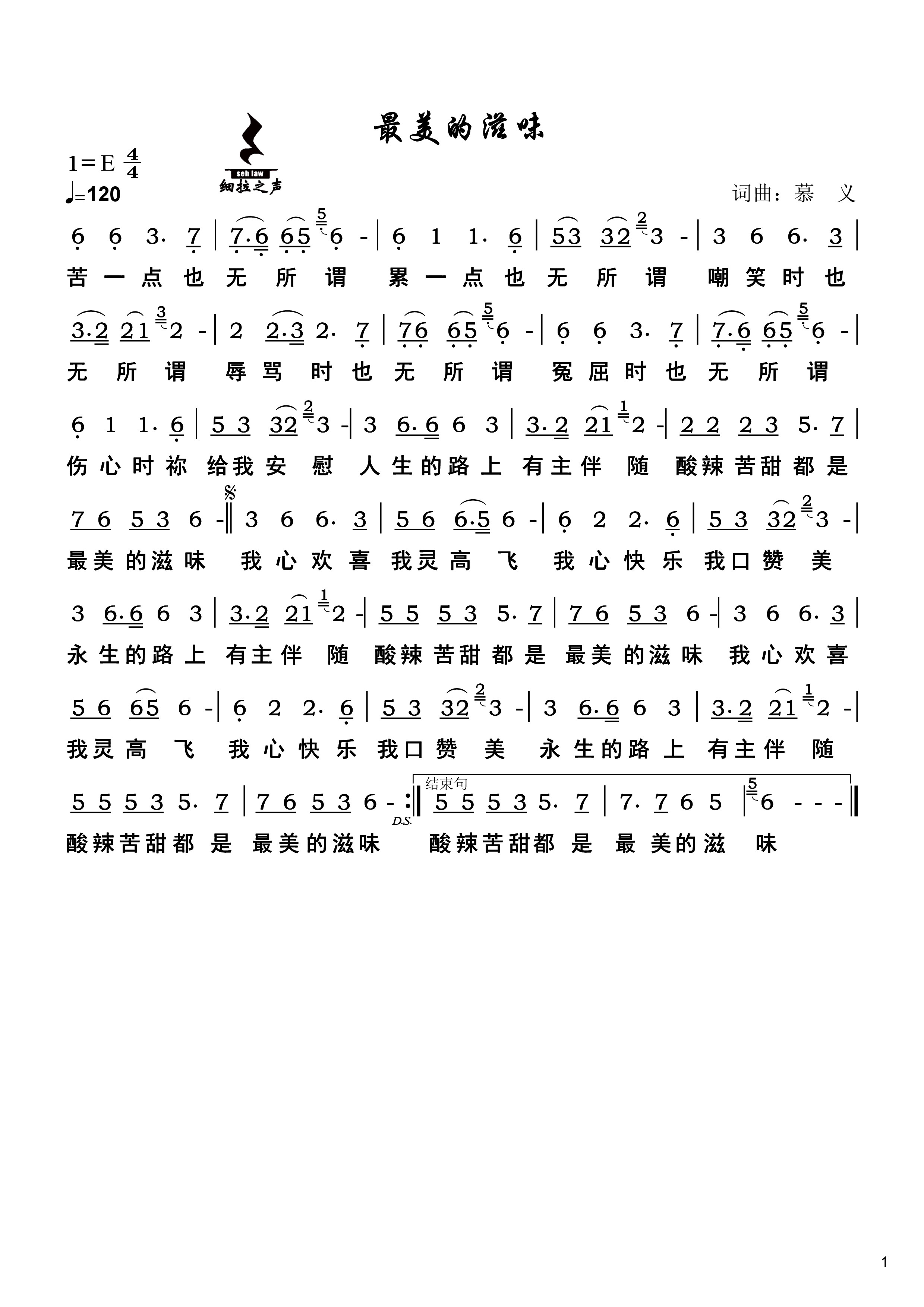 最美的滋味 简谱 第 1 页