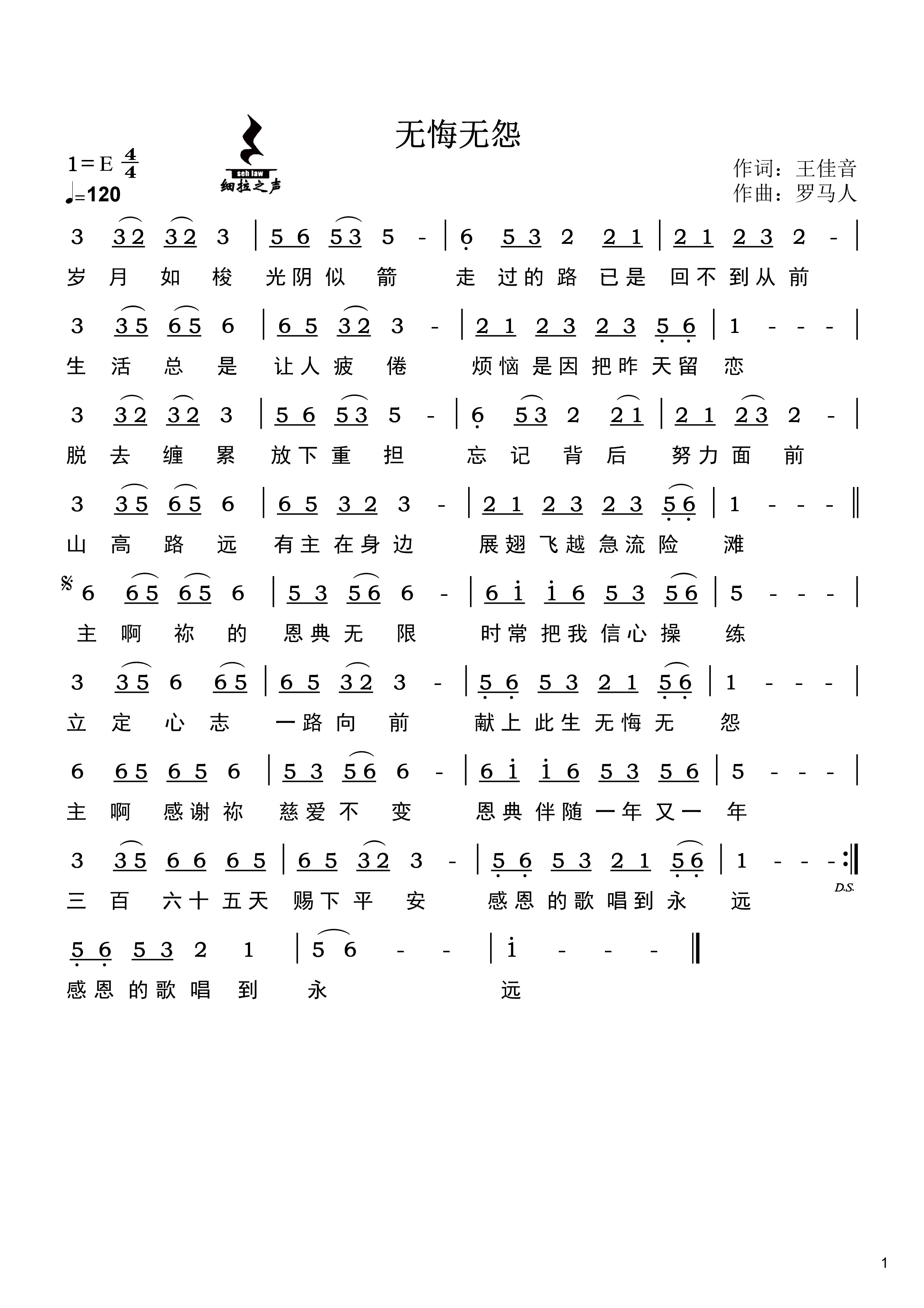 无悔无怨 简谱 第 1 页
