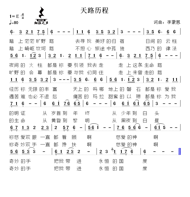 天路历程 简谱 第 1 页