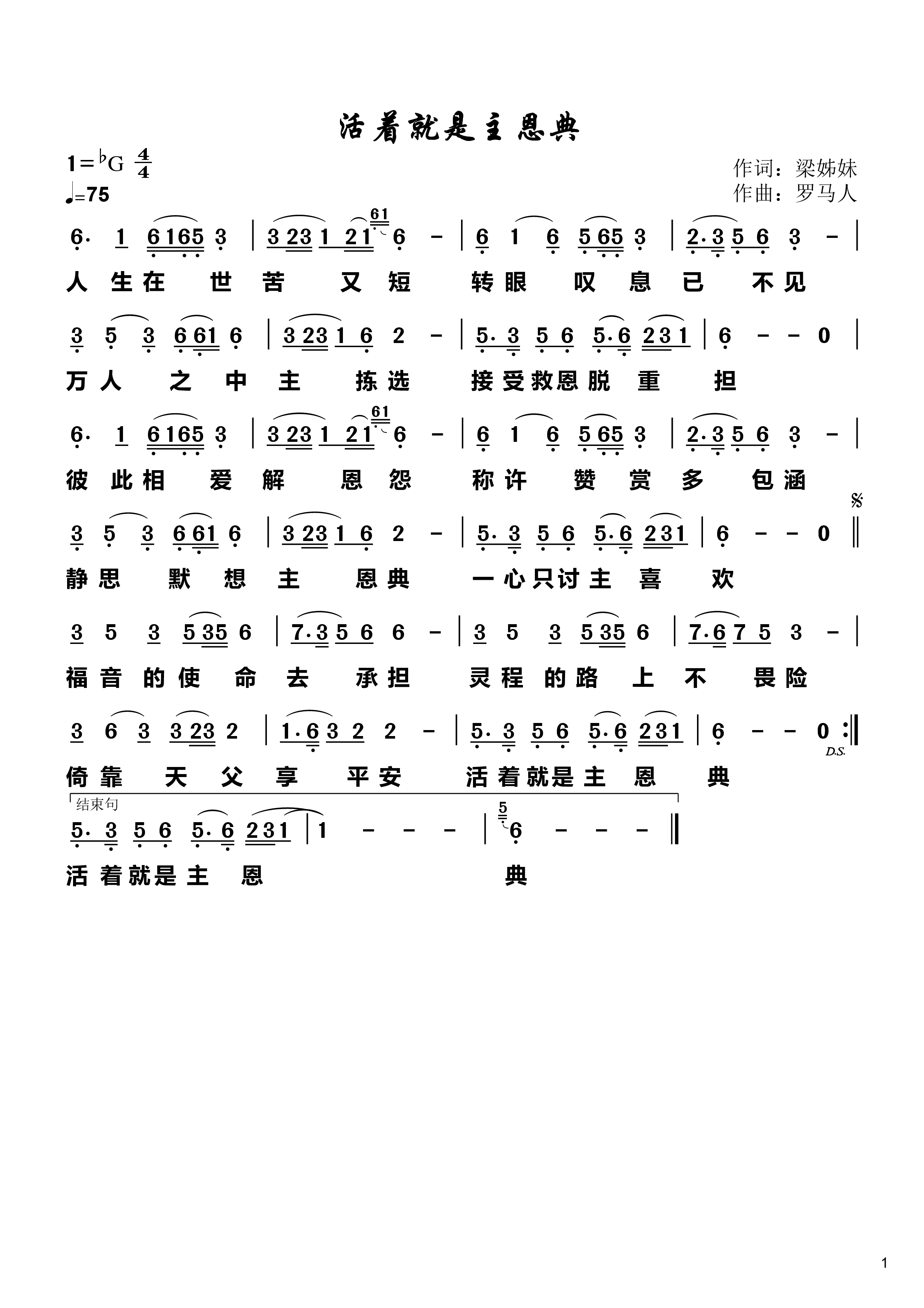 活着就是主恩典 官方简谱 第 1 页