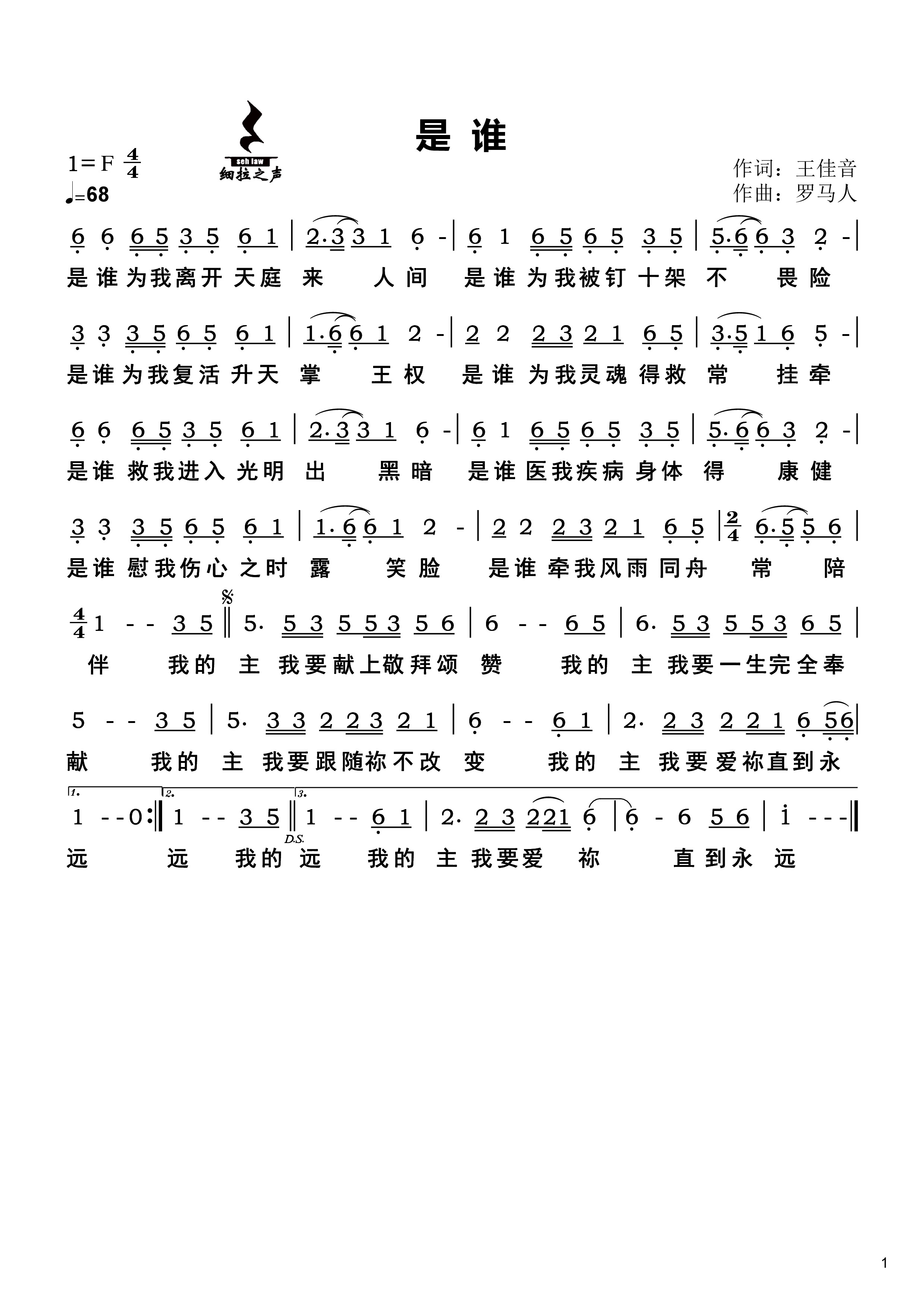 是谁 简谱 第 1 页
