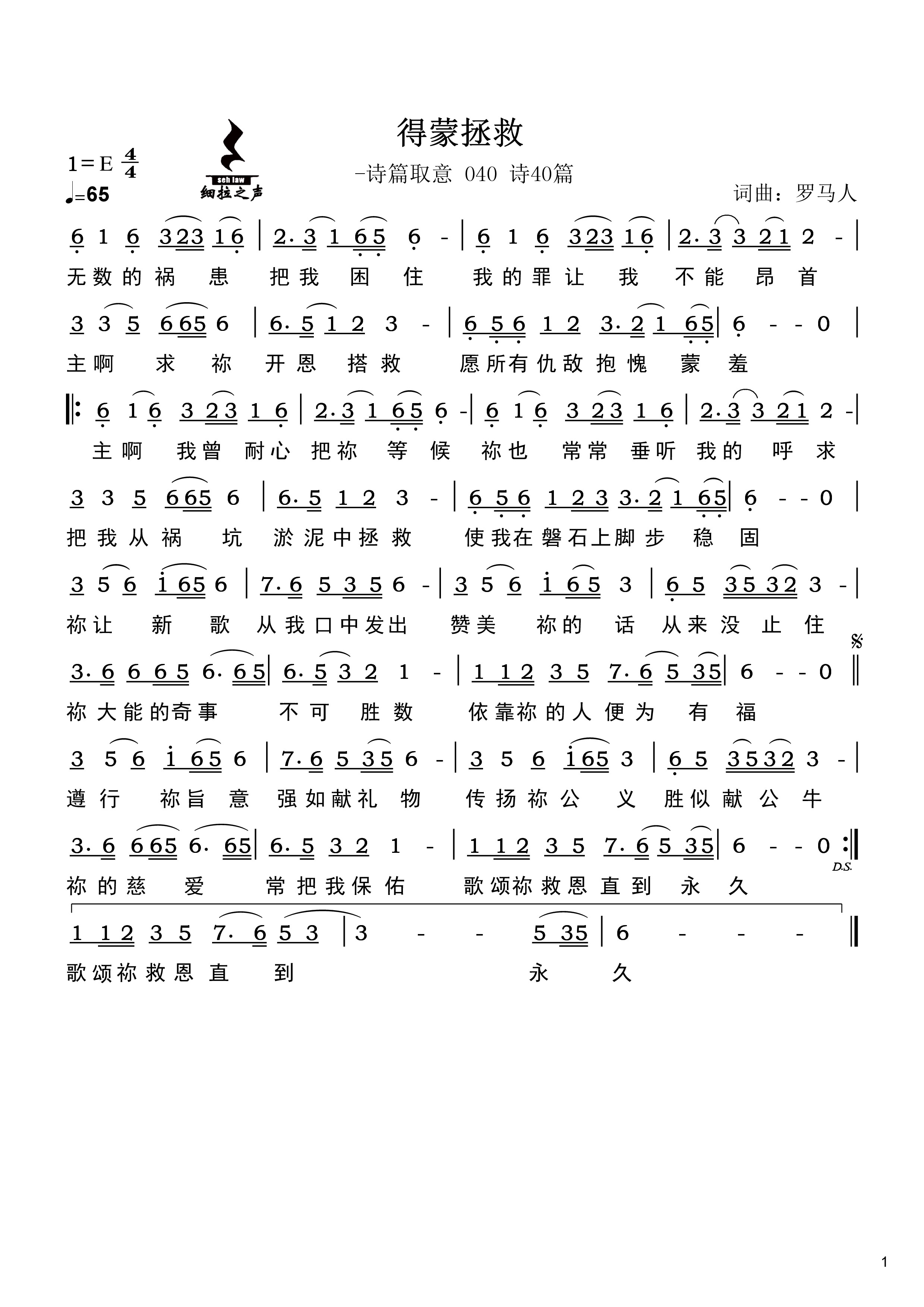 得蒙拯救 官方简谱 第 1 页