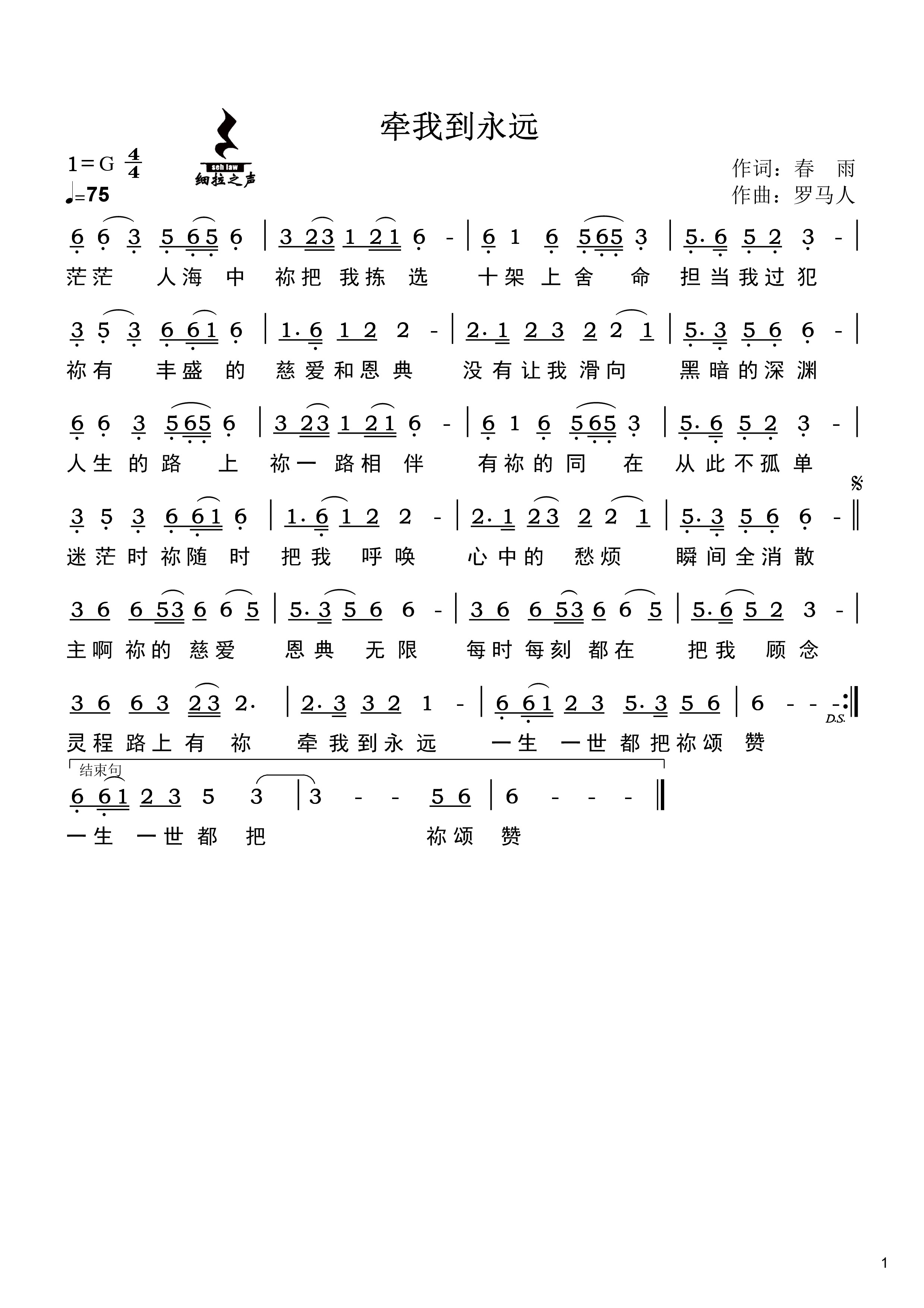 牵我到永远 简谱 第 1 页