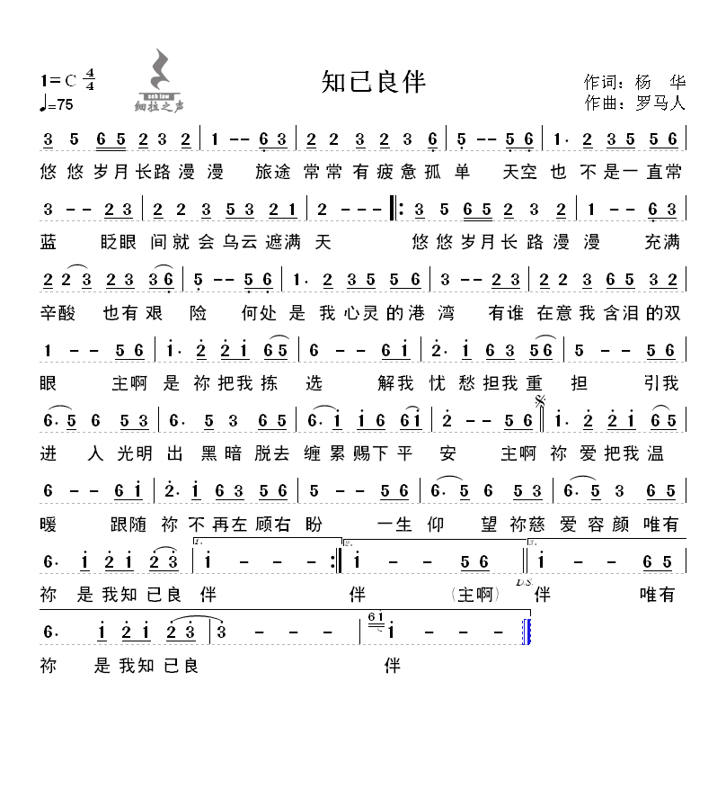 知己良伴 简谱 第 1 页