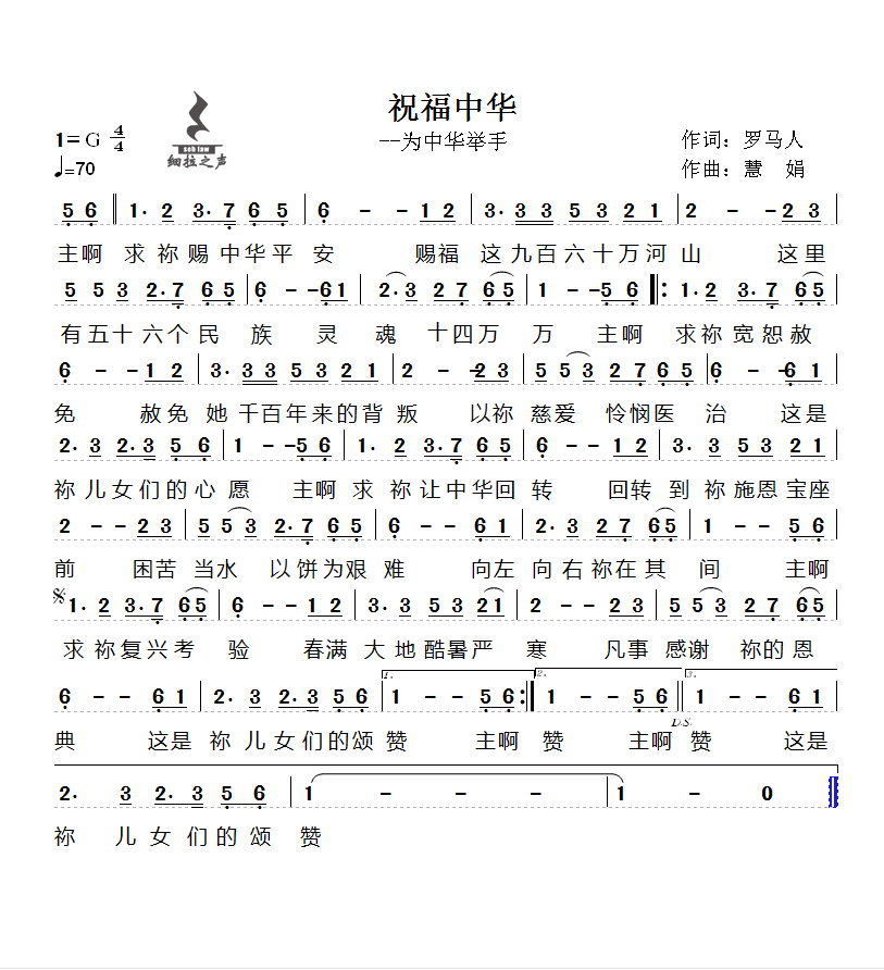 祝福中华 简谱 第 1 页