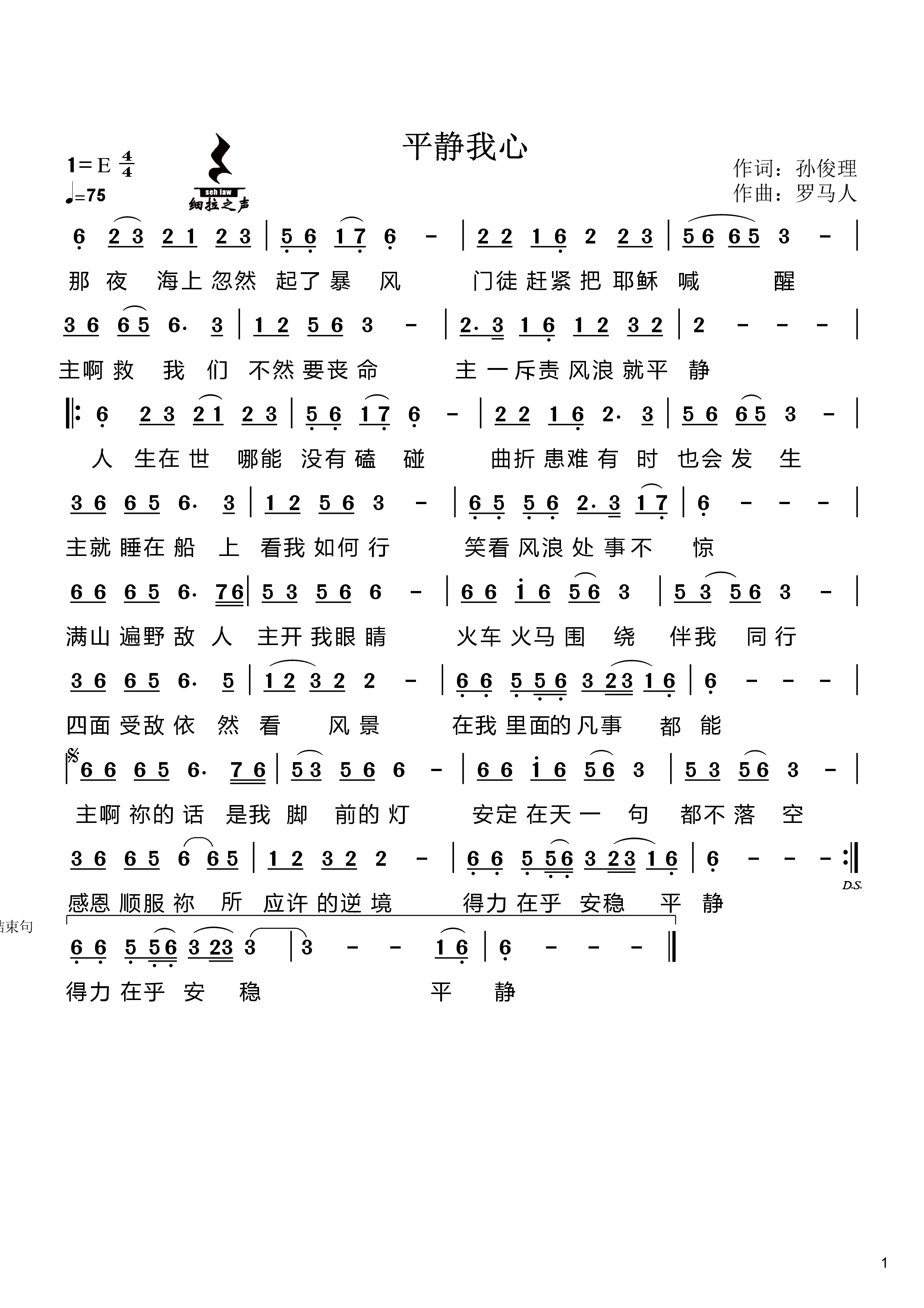 平静我心 简谱 第 1 页