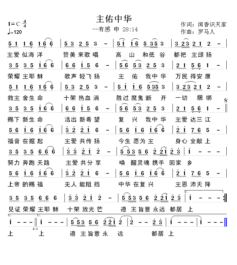 主佑中华 简谱 第 1 页