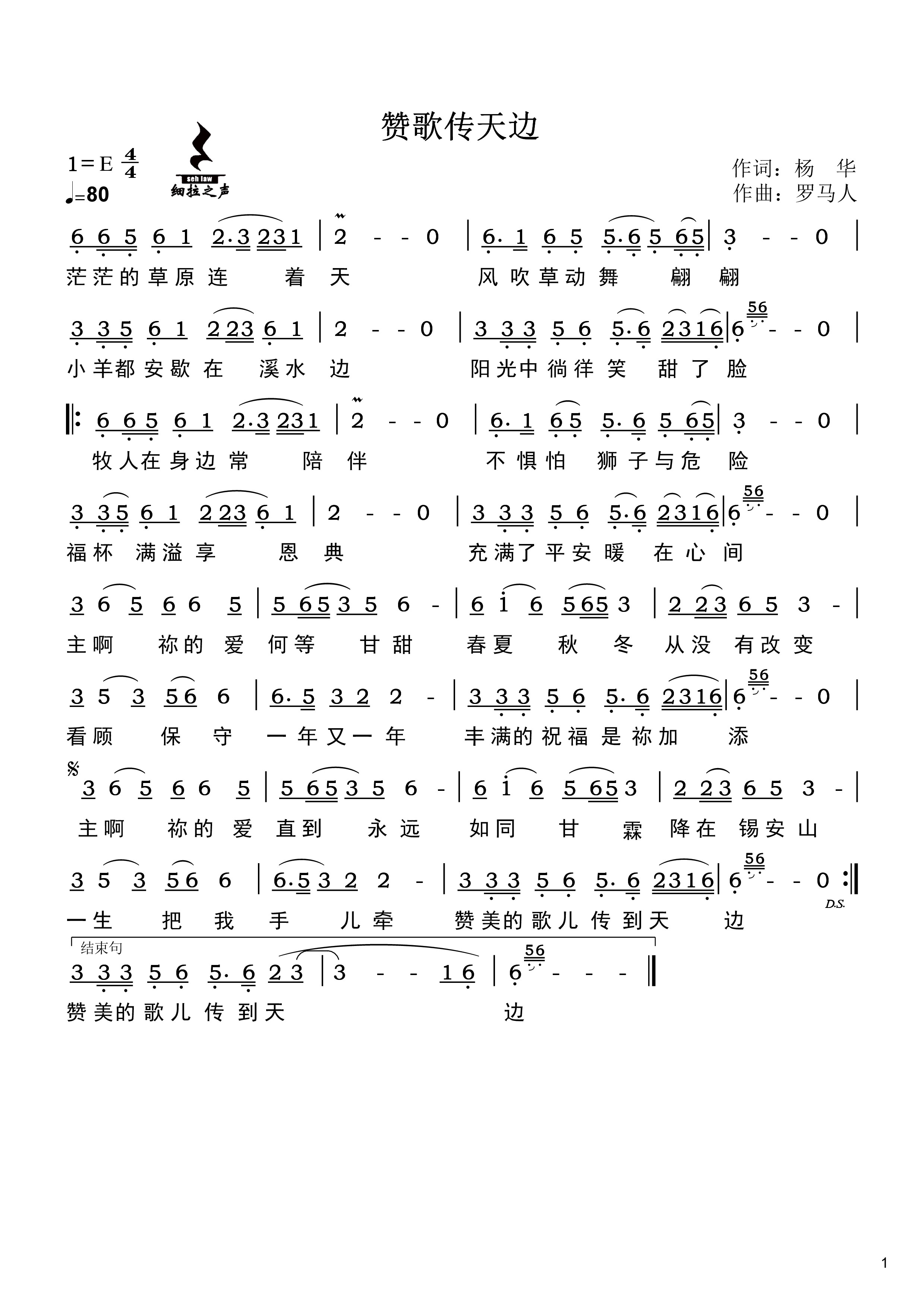 赞歌传天边 简谱 第 1 页