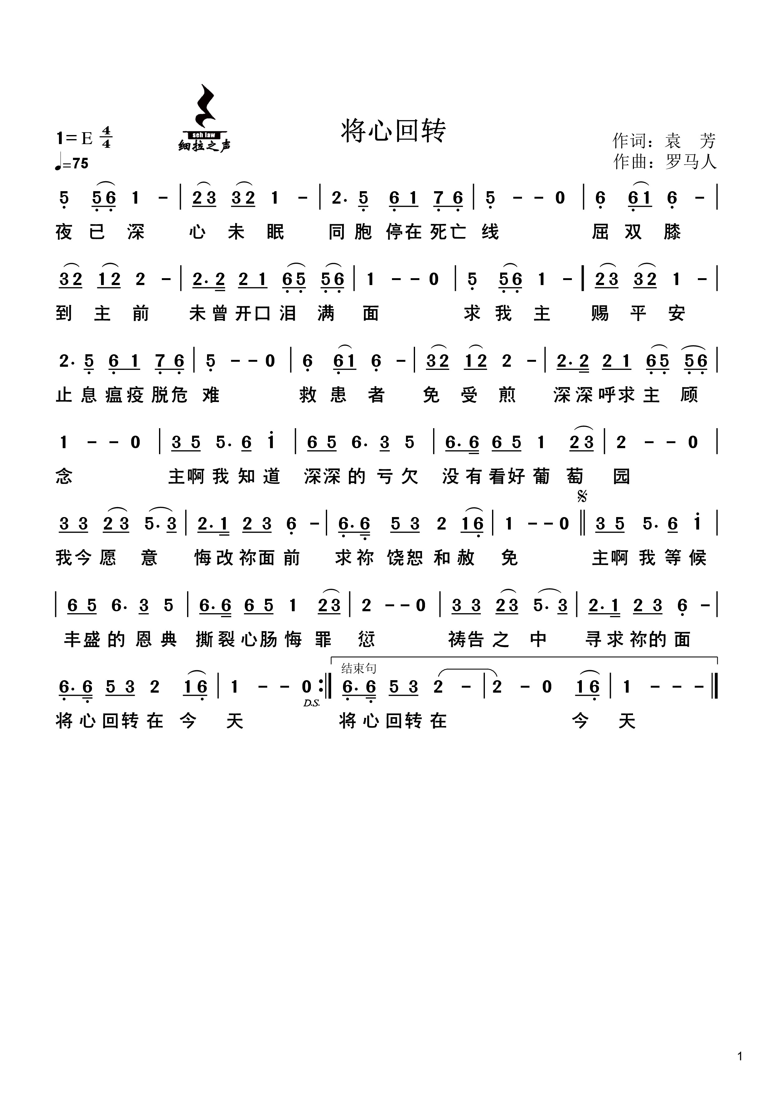 将心回转 官方简谱 第 1 页