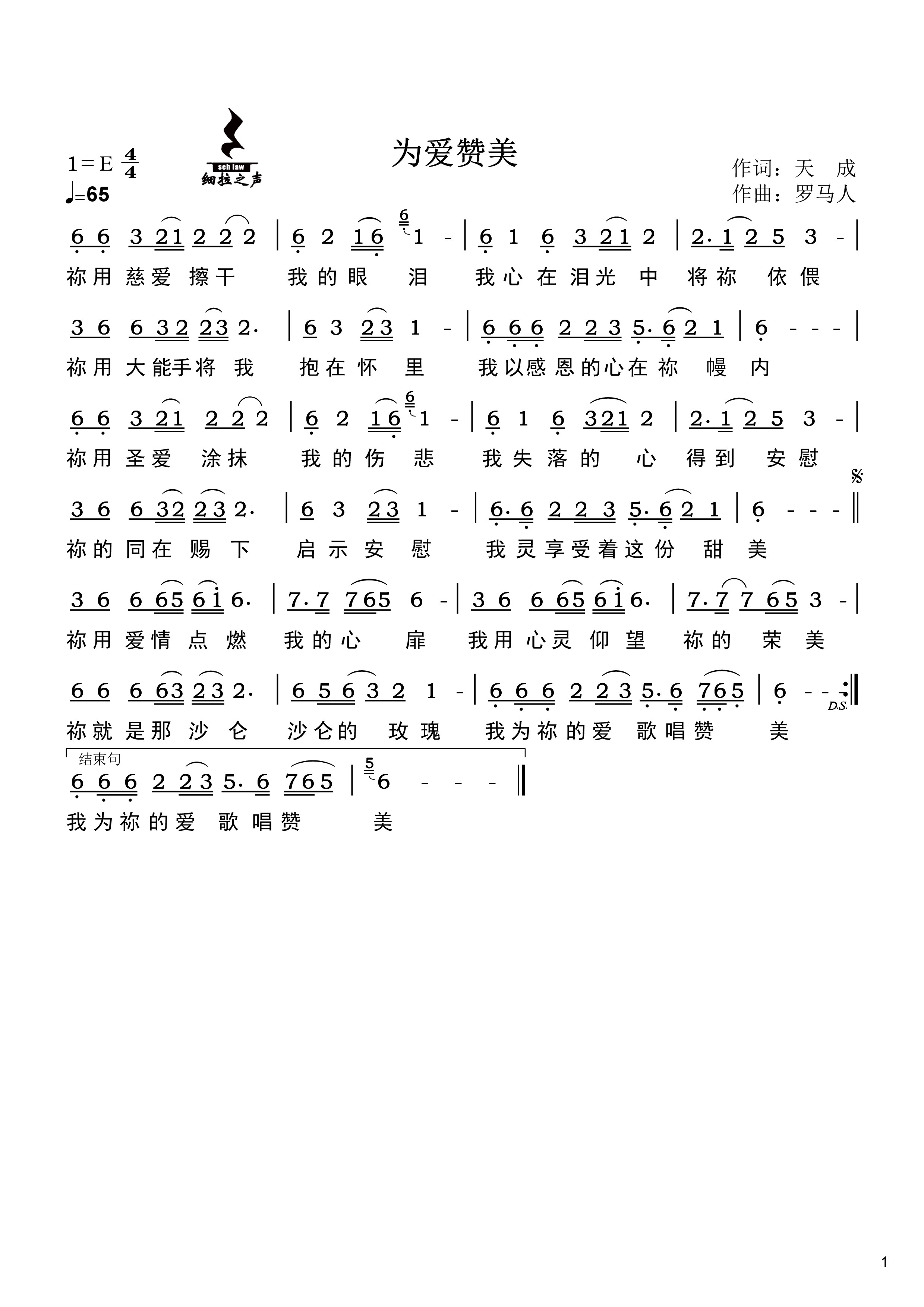 为爱赞美 简谱 第 1 页