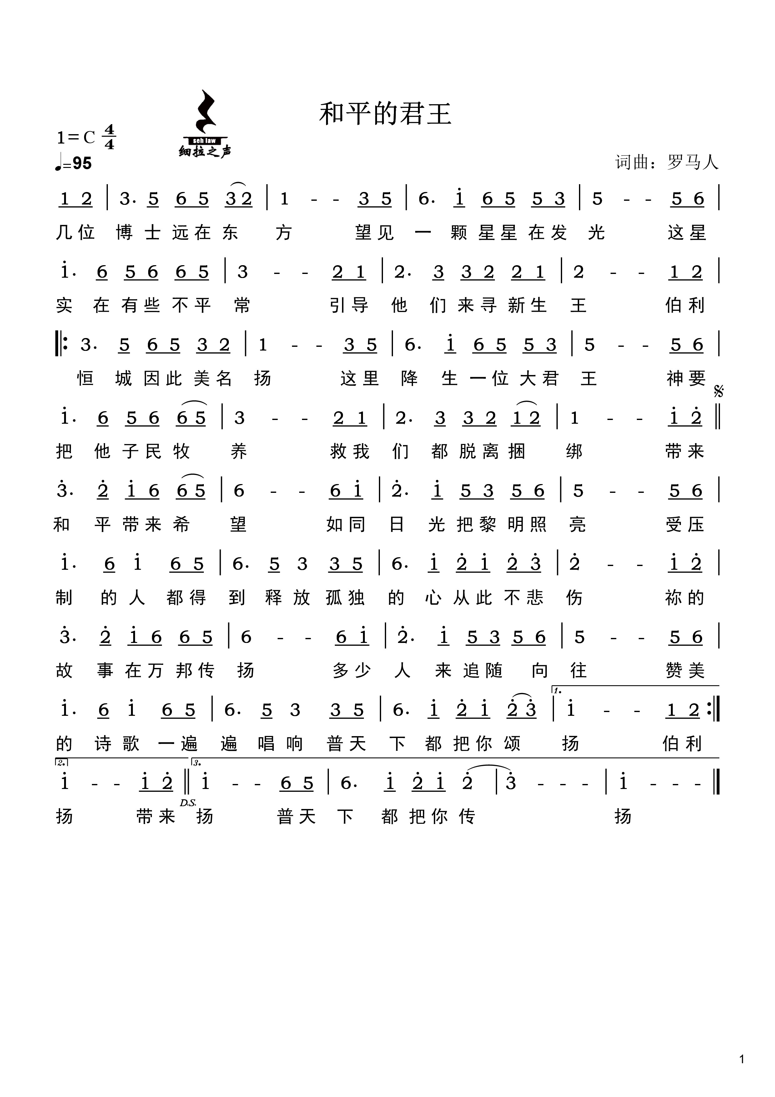 和平的君王 简谱 第 1 页