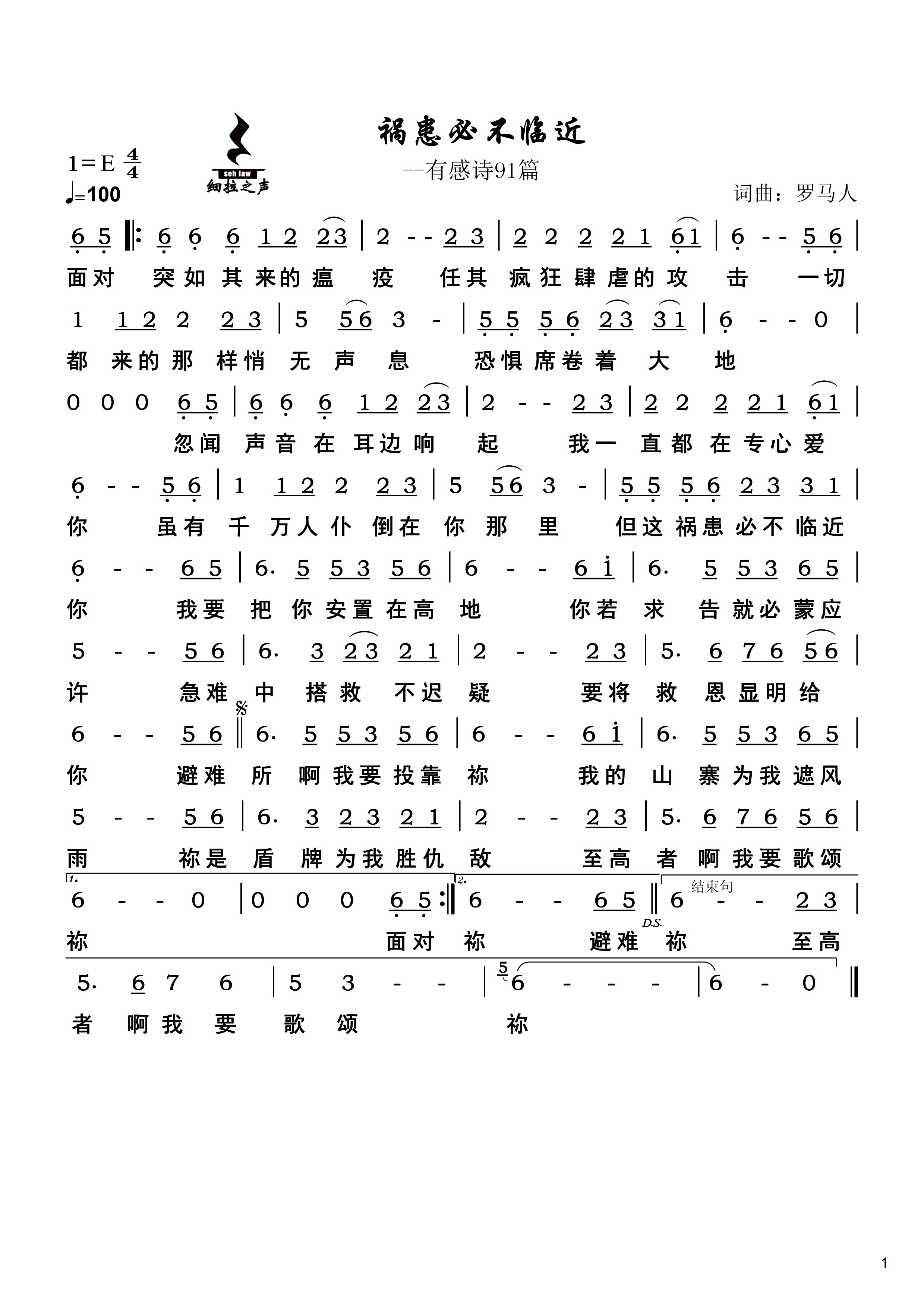 祸患必不临近 官方简谱 第 1 页
