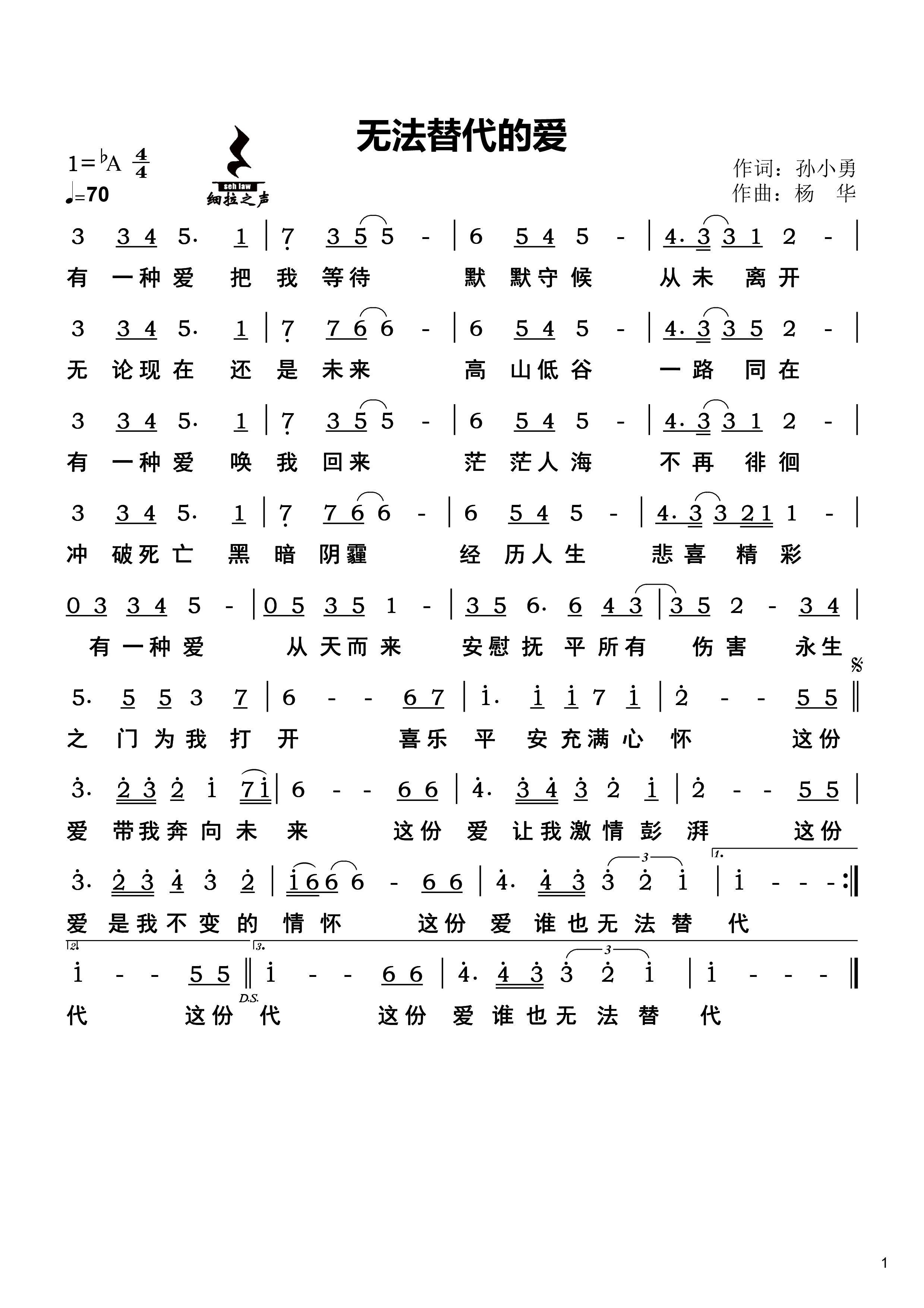 无法替代的爱 简谱 第 1 页