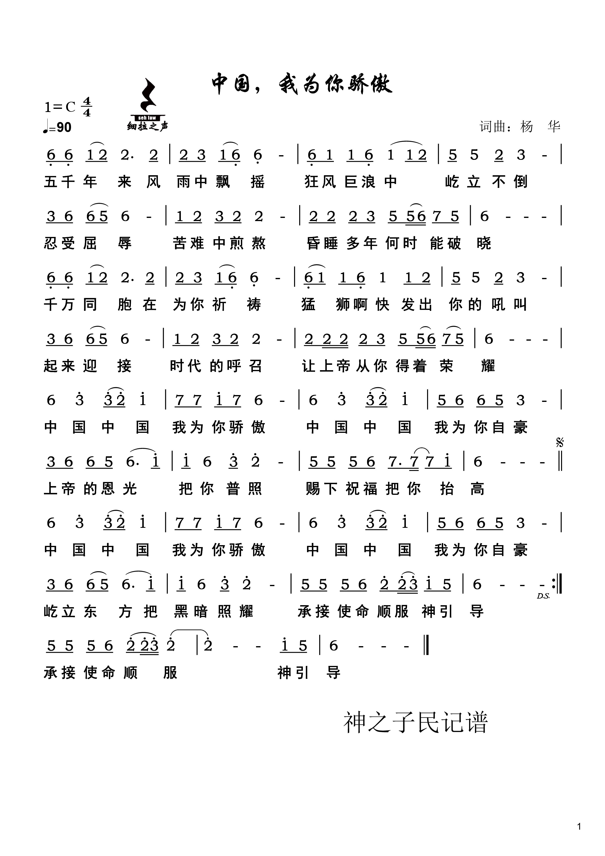 中国，我为你骄傲 简谱 第 1 页