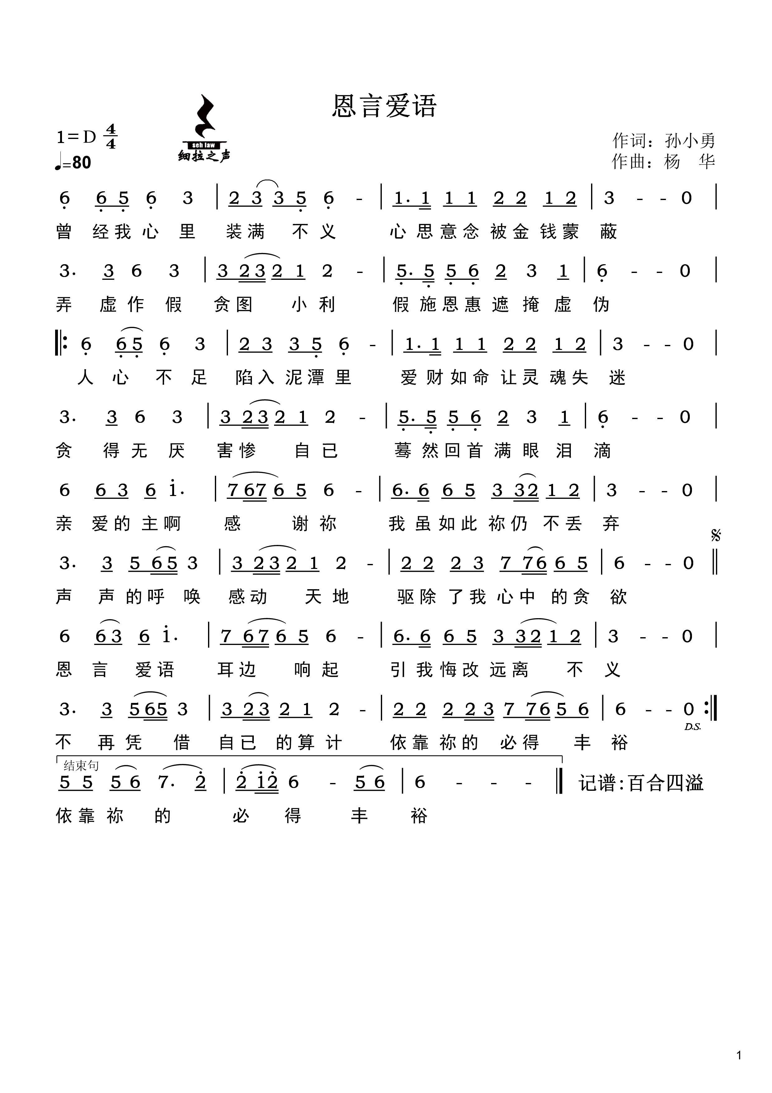 恩言爱语 简谱 第 1 页