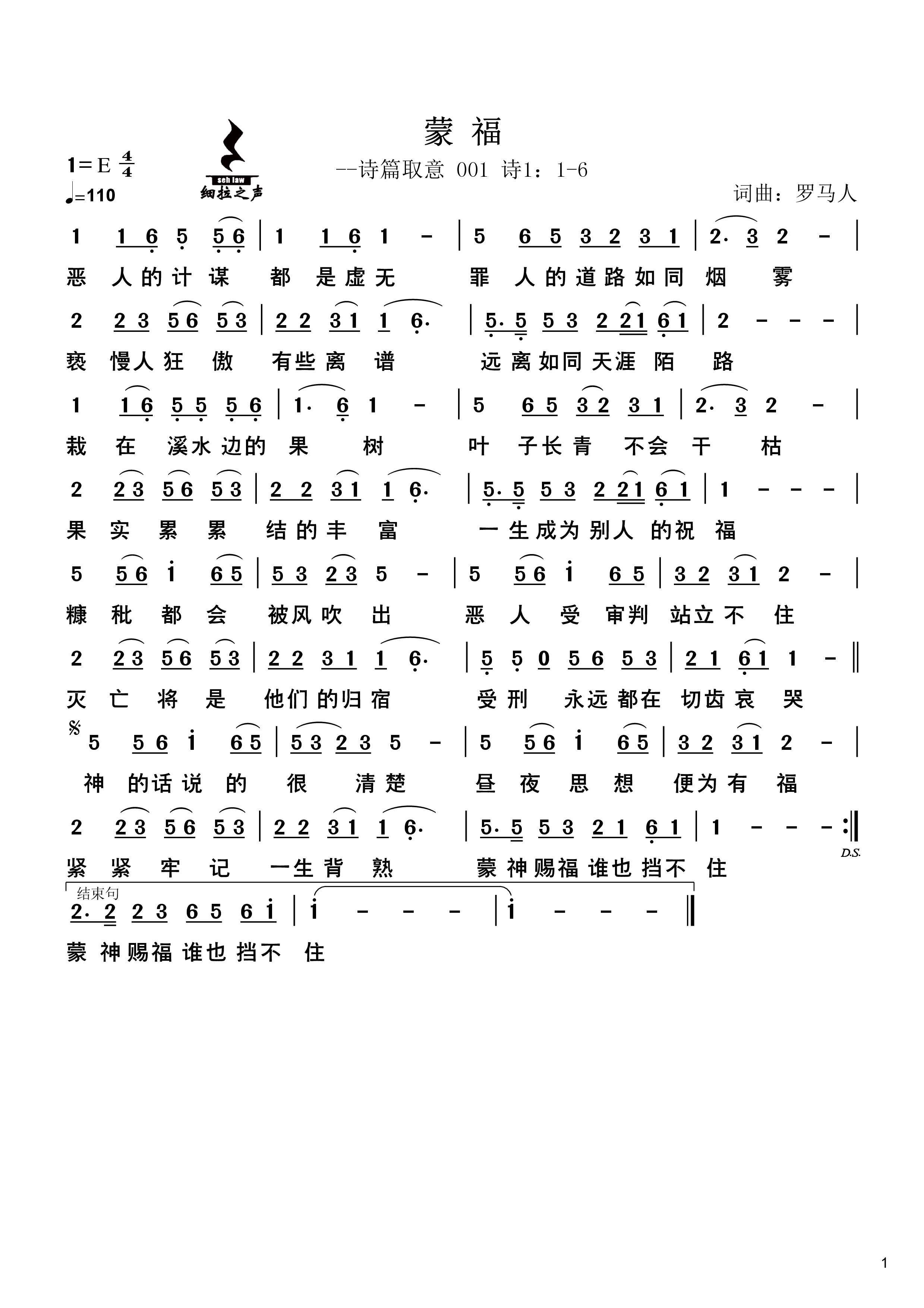 蒙福 官方简谱 第 1 页