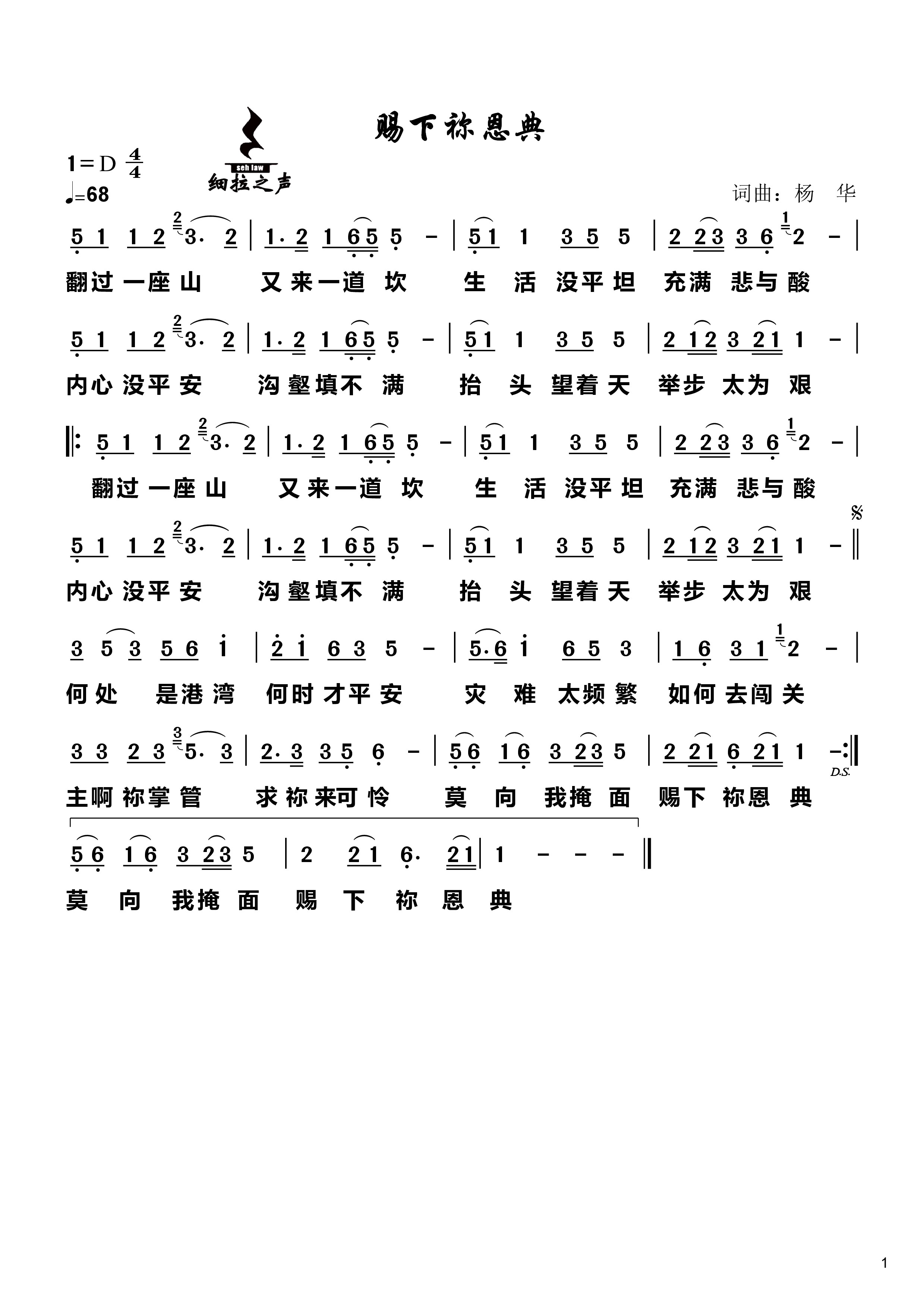 赐下你恩典 官方简谱 第 1 页