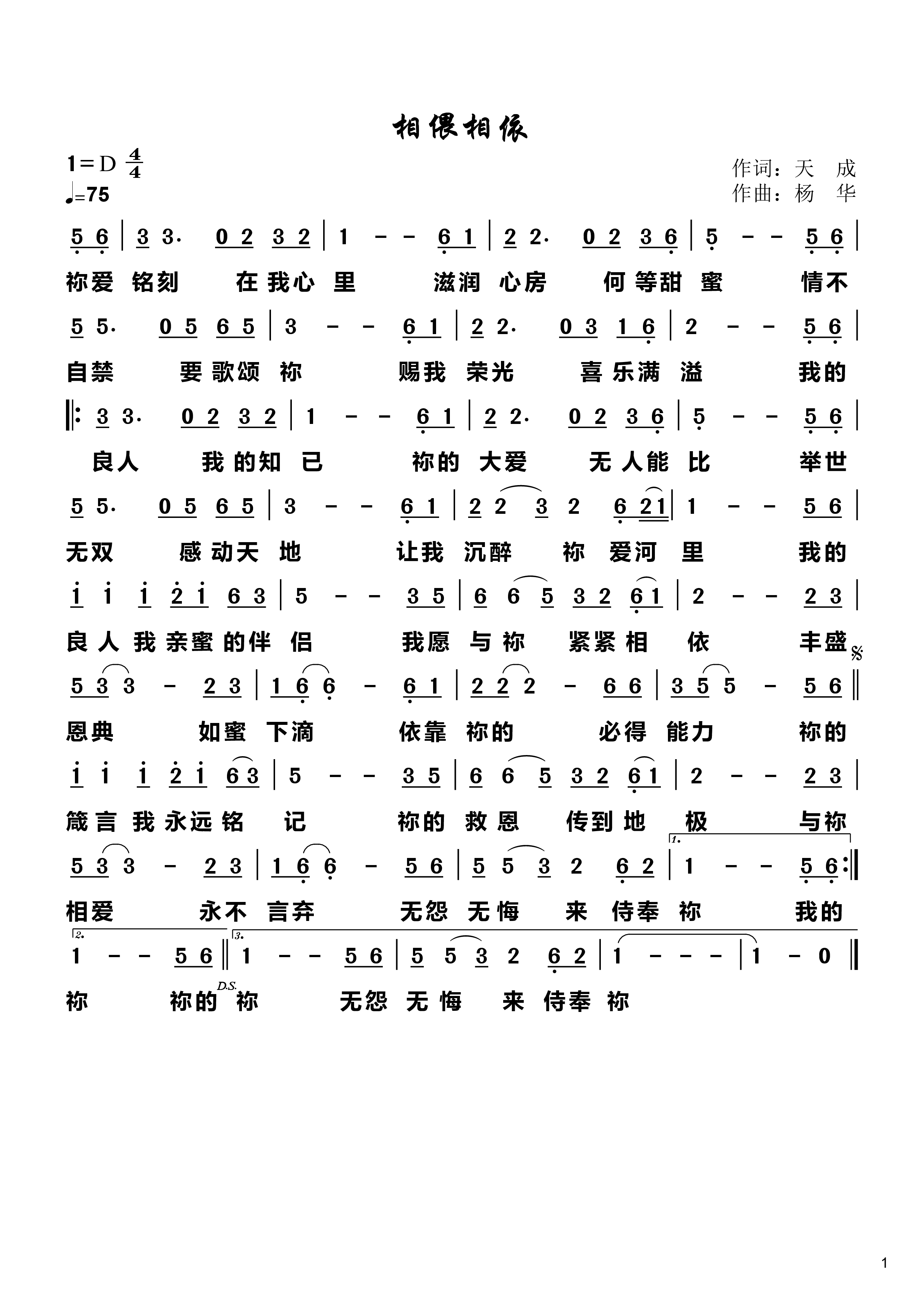 相偎相依 官方简谱 第 1 页