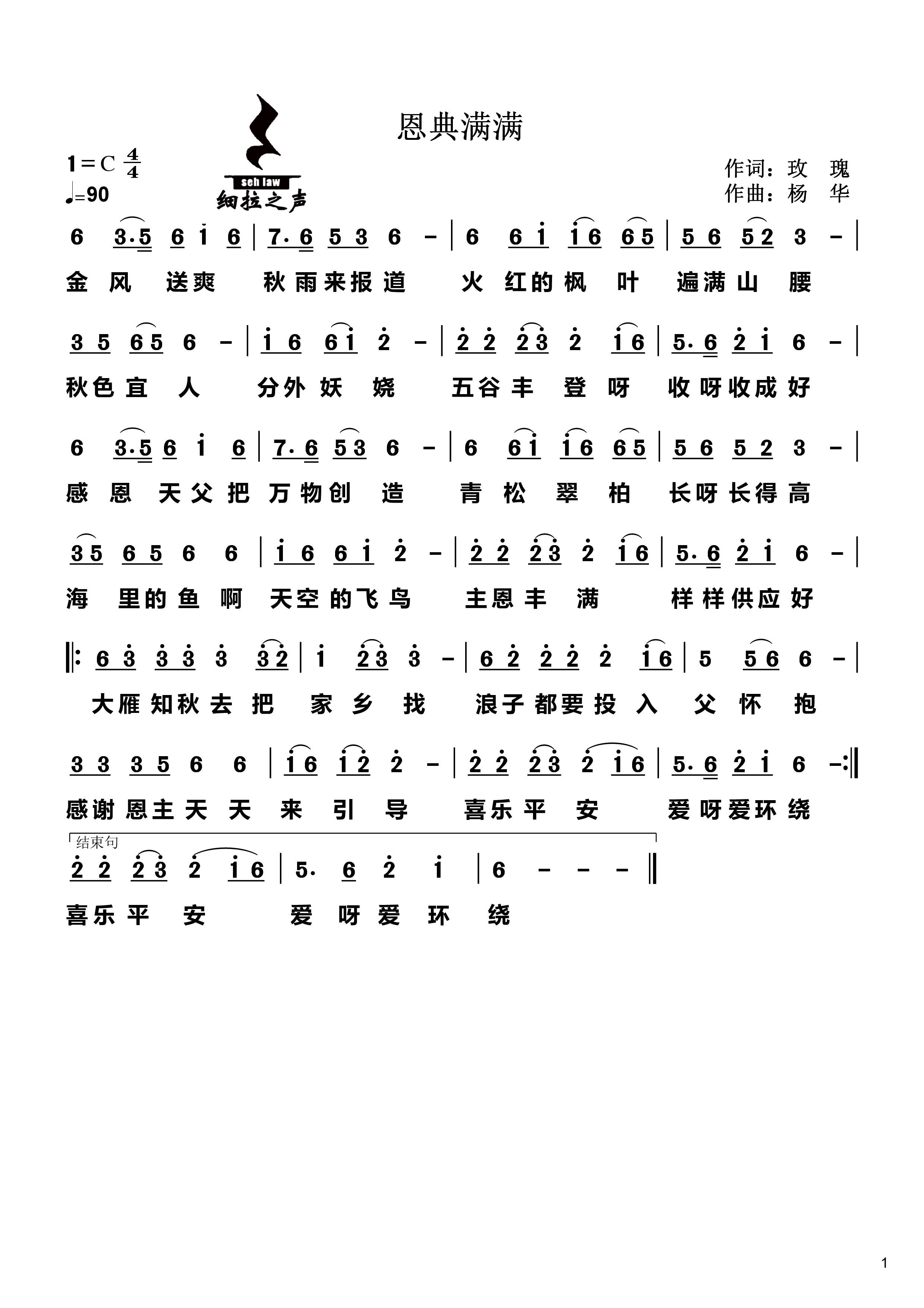 恩典满满 简谱 第 1 页