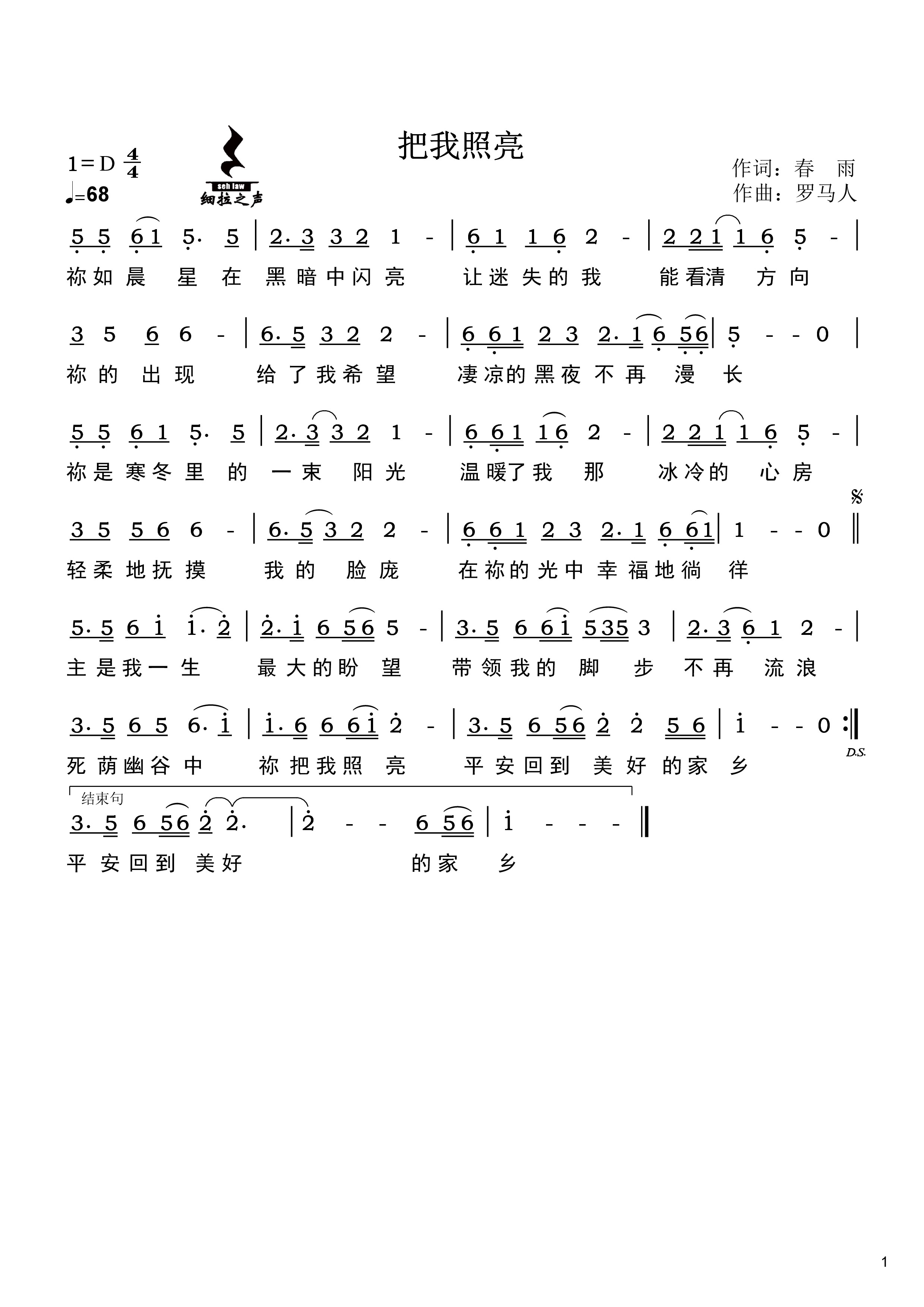 把我照亮 简谱 第 1 页