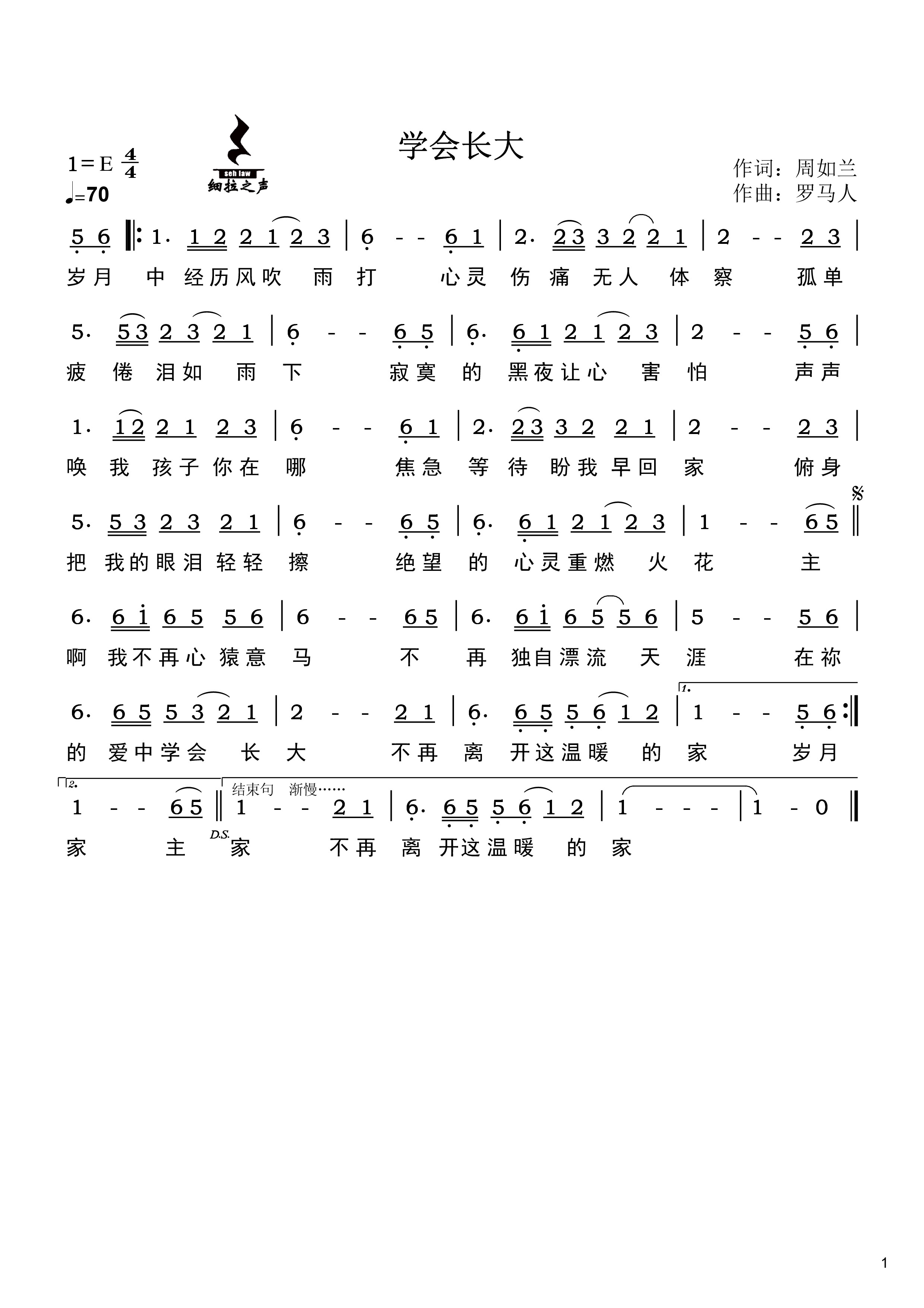 学会长大 简谱 第 1 页