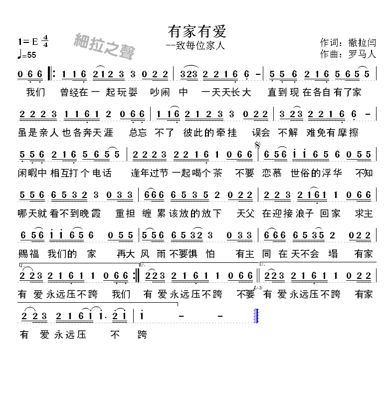 有家有爱 简谱 第 1 页
