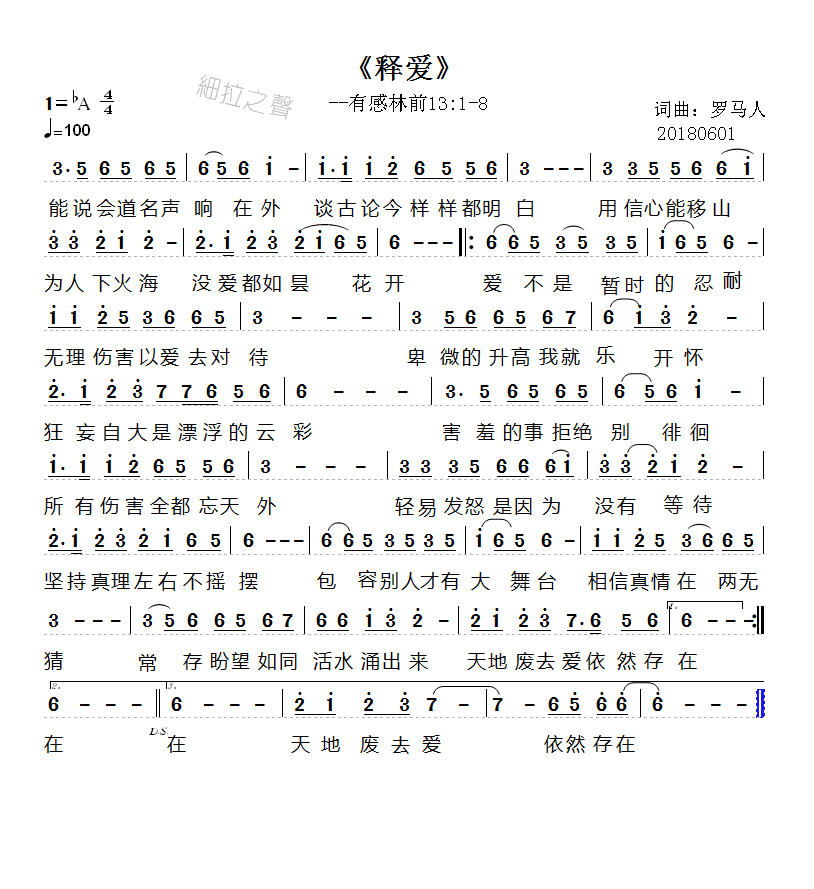 释爱 简谱 第 1 页