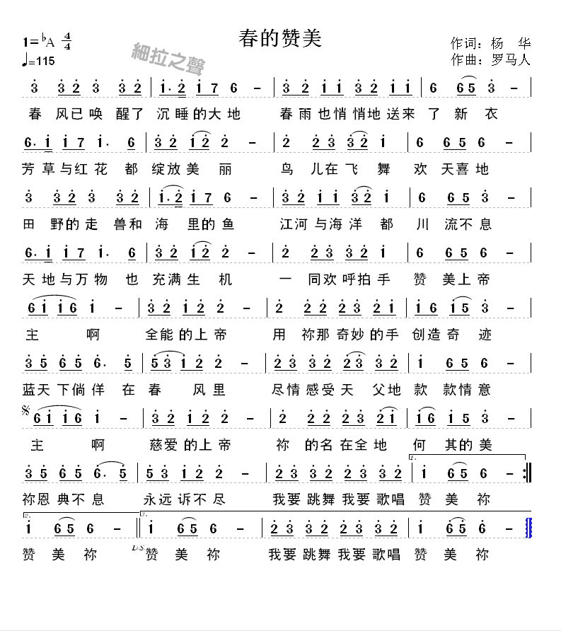 春的赞美 简谱 第 1 页
